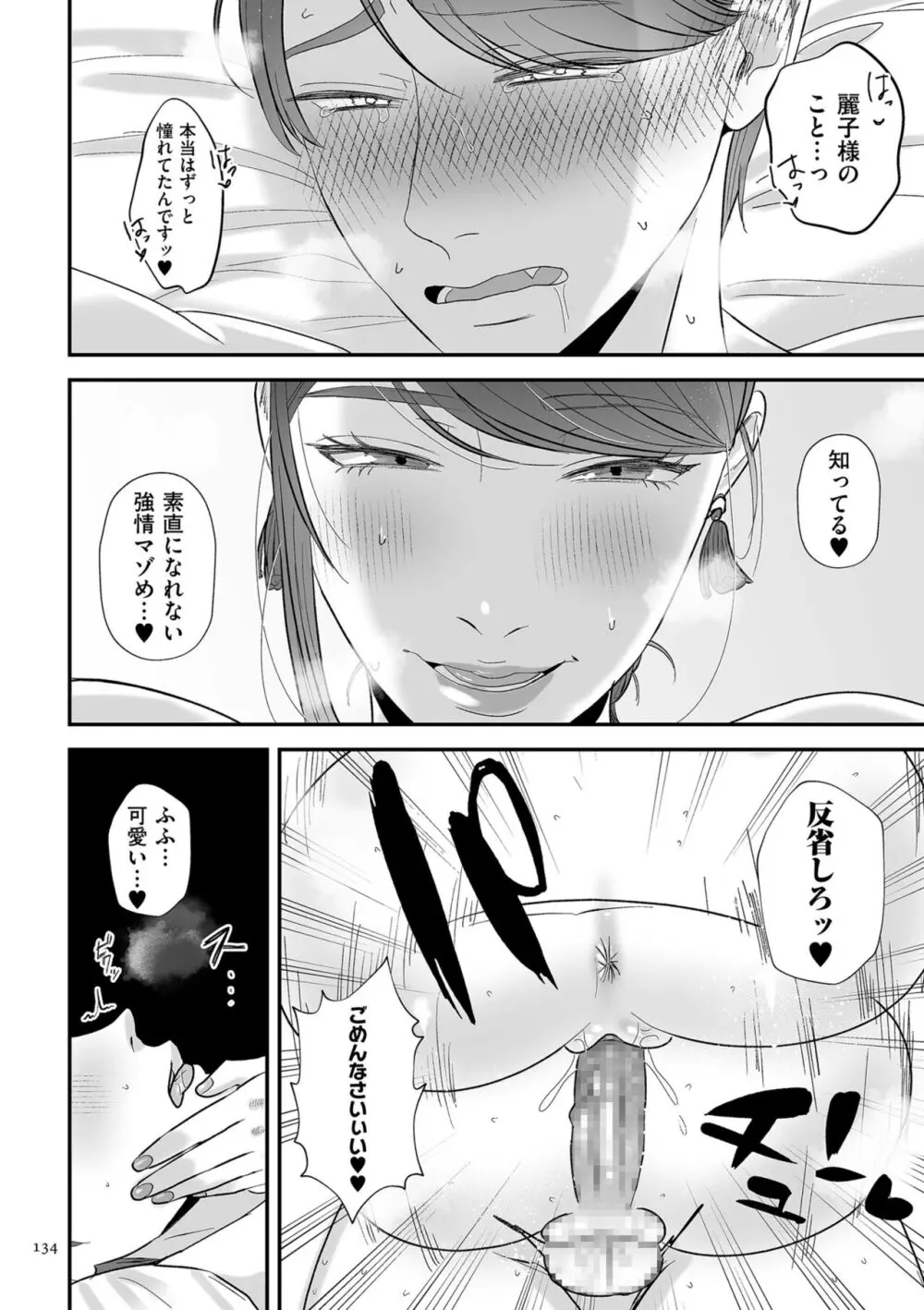 負け癖つけよっか Page.134