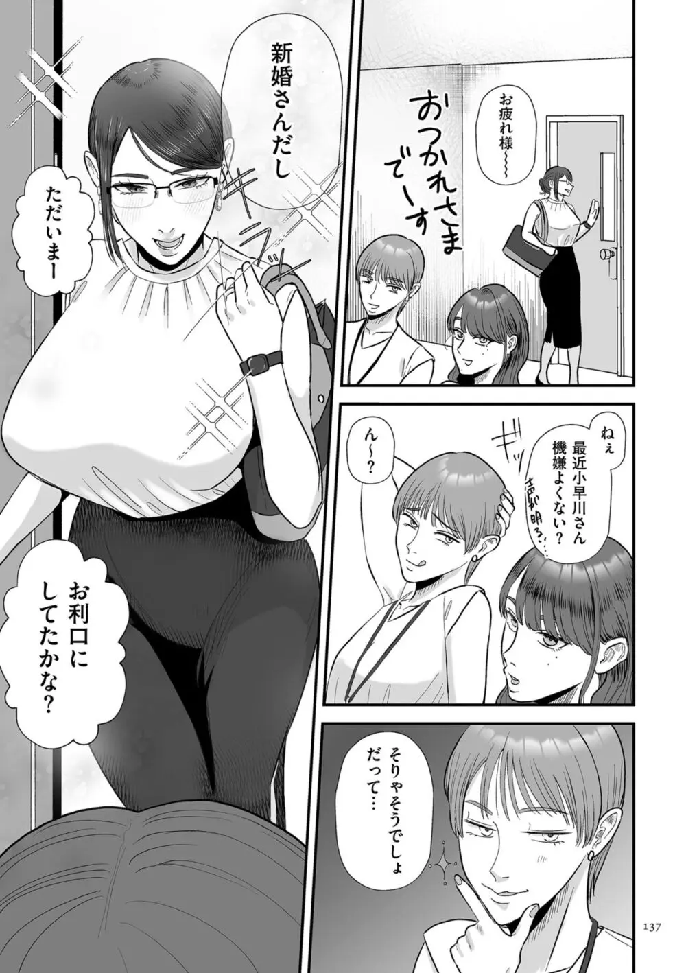 負け癖つけよっか Page.137