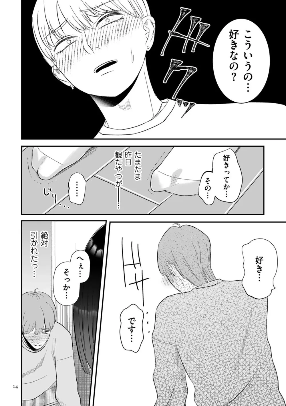 負け癖つけよっか Page.14