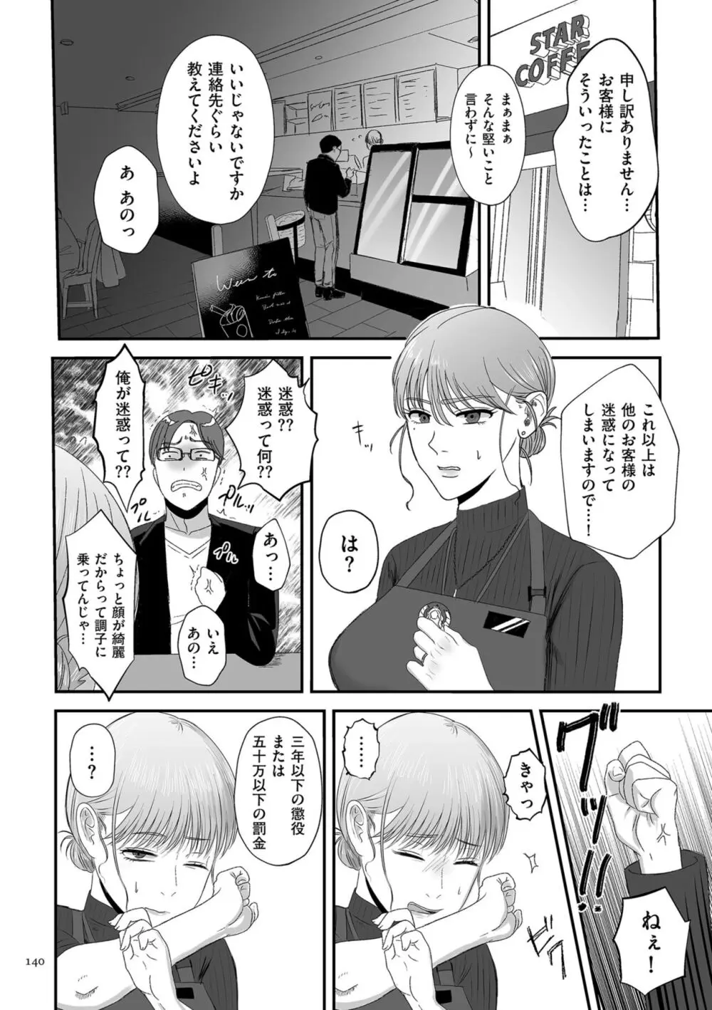 負け癖つけよっか Page.140