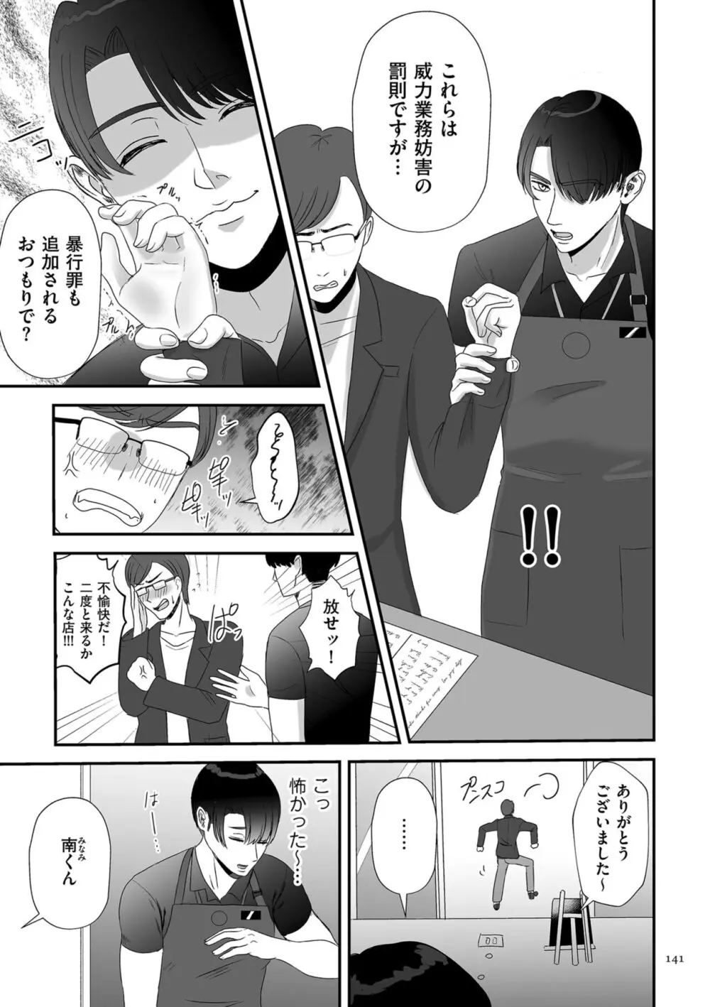 負け癖つけよっか Page.141