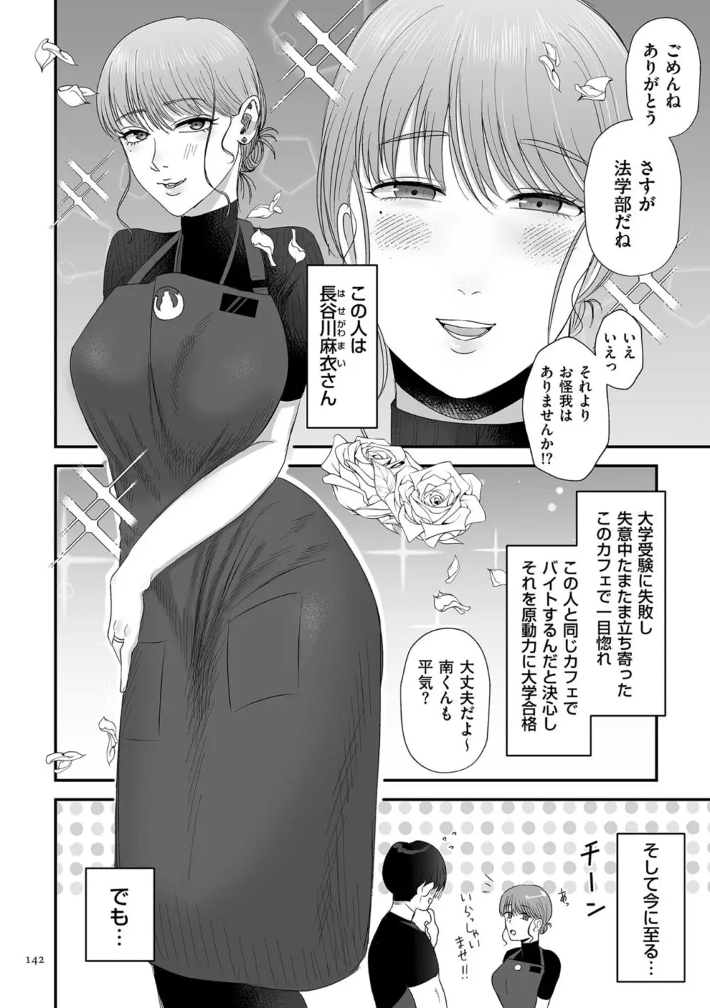 負け癖つけよっか Page.142