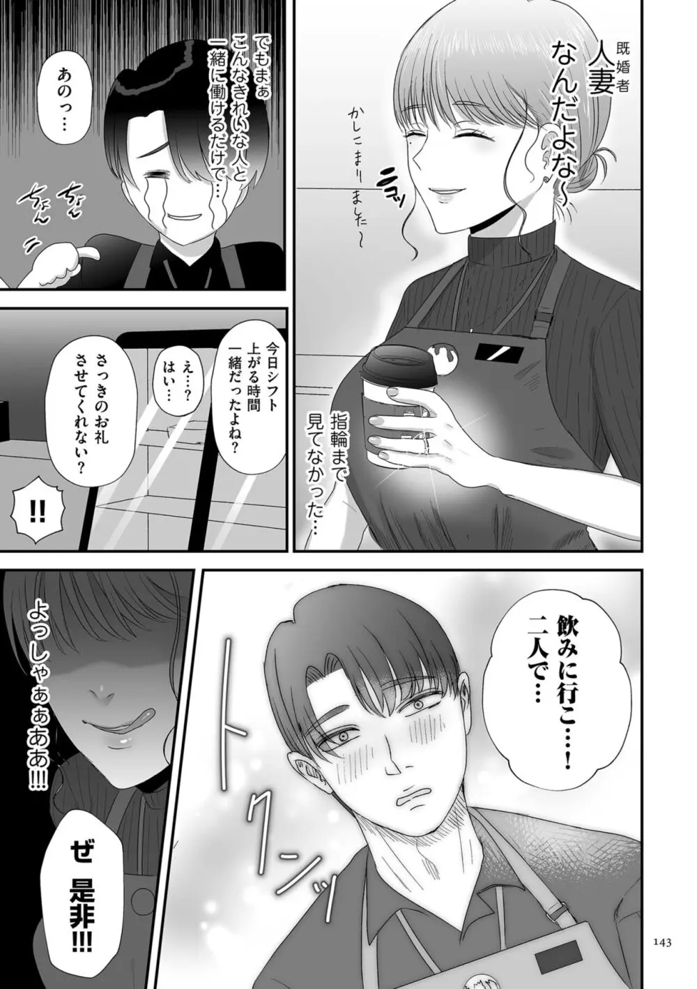 負け癖つけよっか Page.143