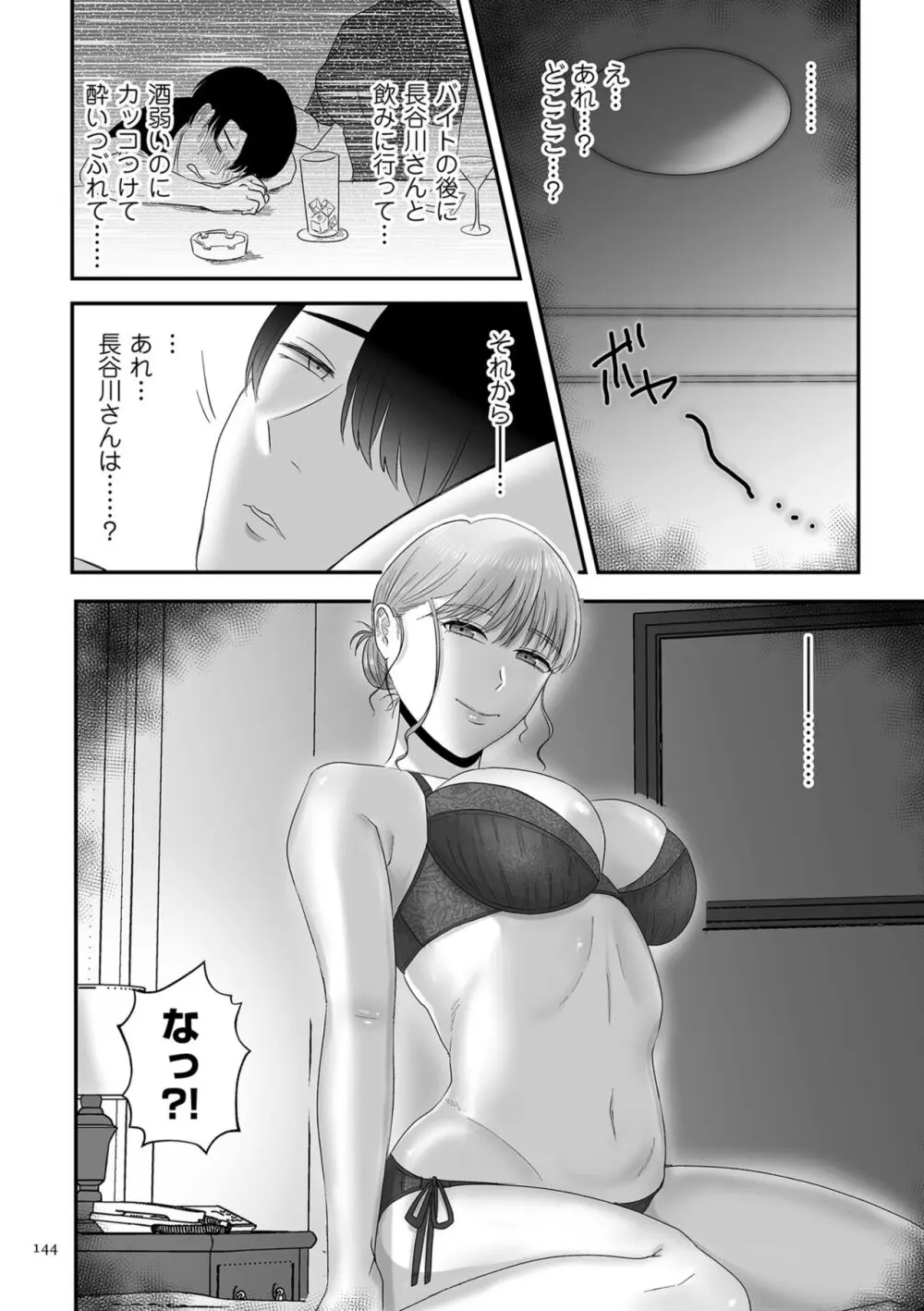 負け癖つけよっか Page.144