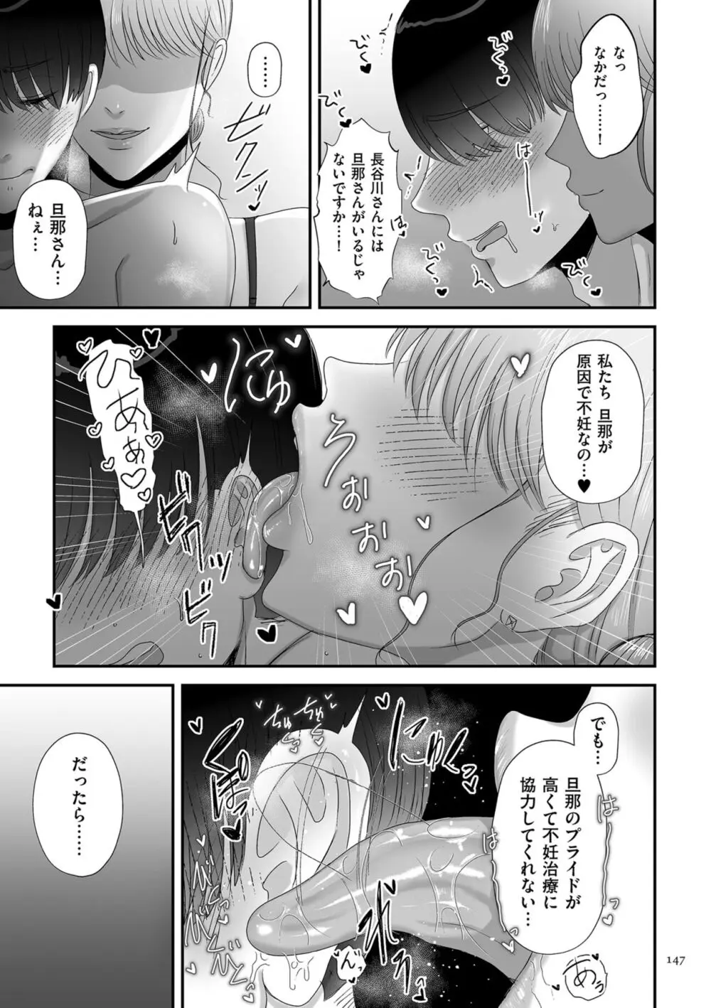 負け癖つけよっか Page.147