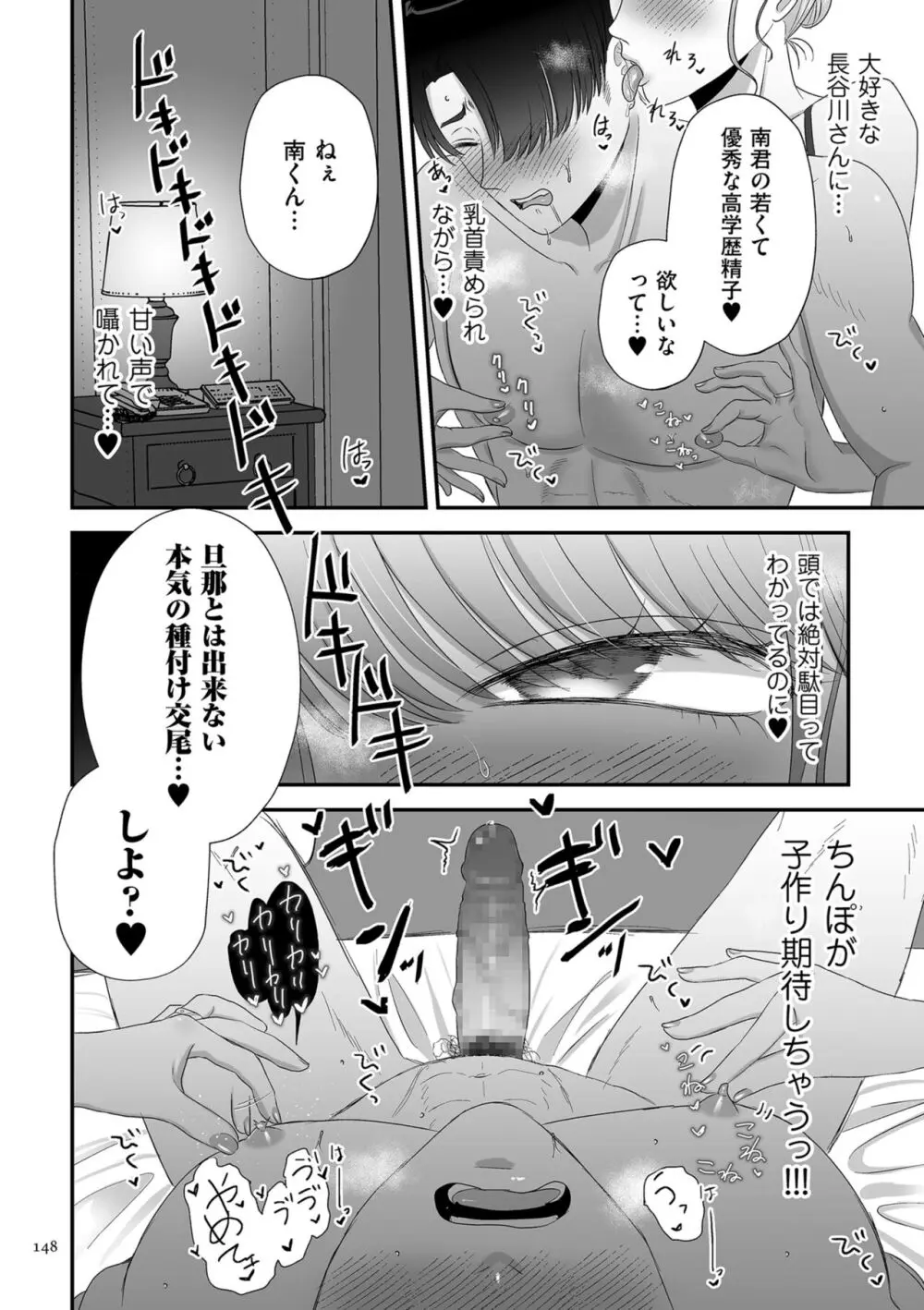 負け癖つけよっか Page.148