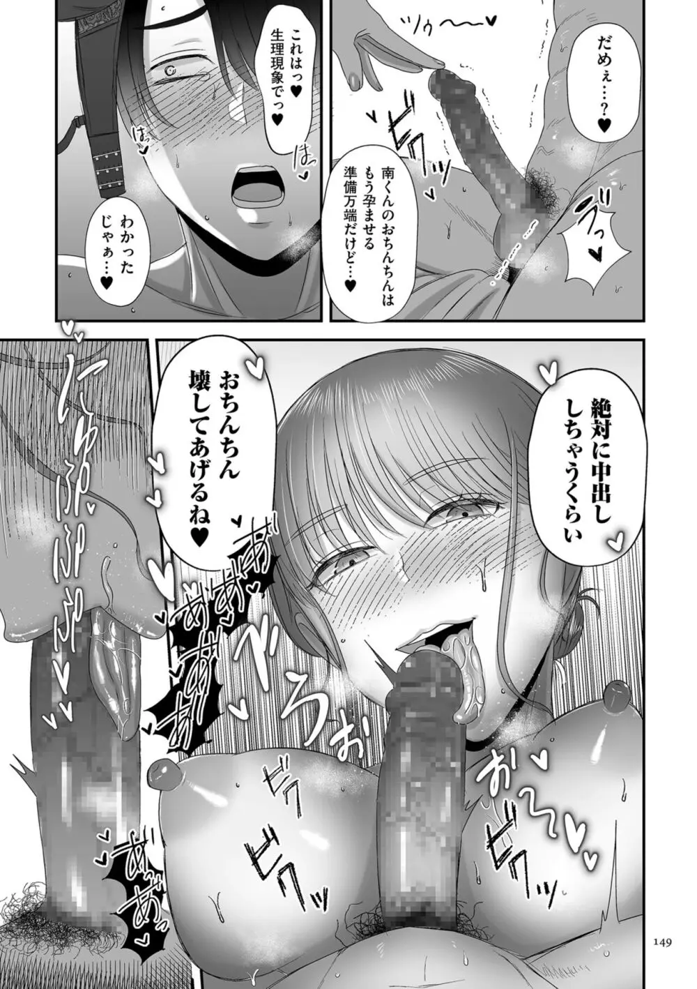 負け癖つけよっか Page.149