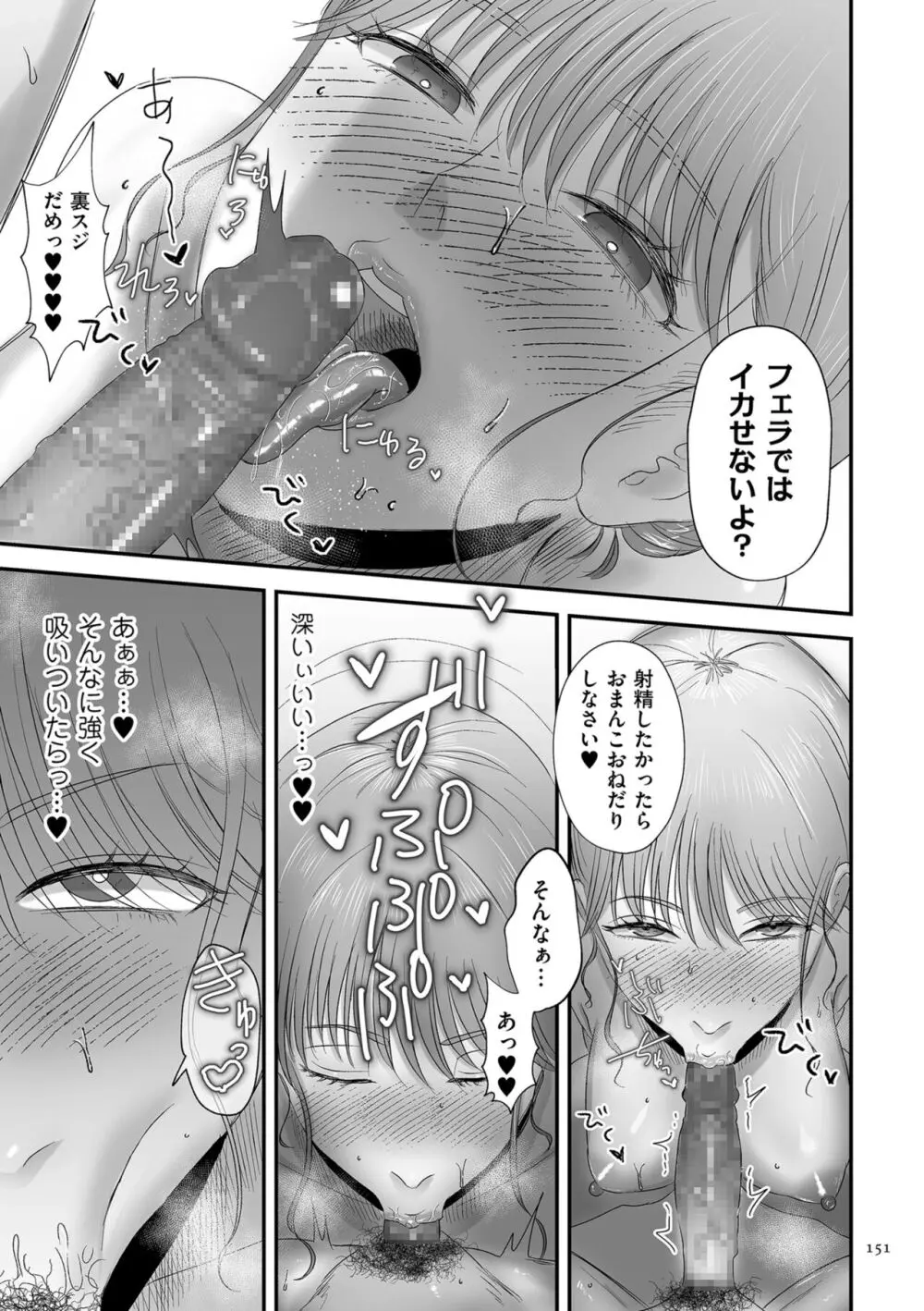 負け癖つけよっか Page.151