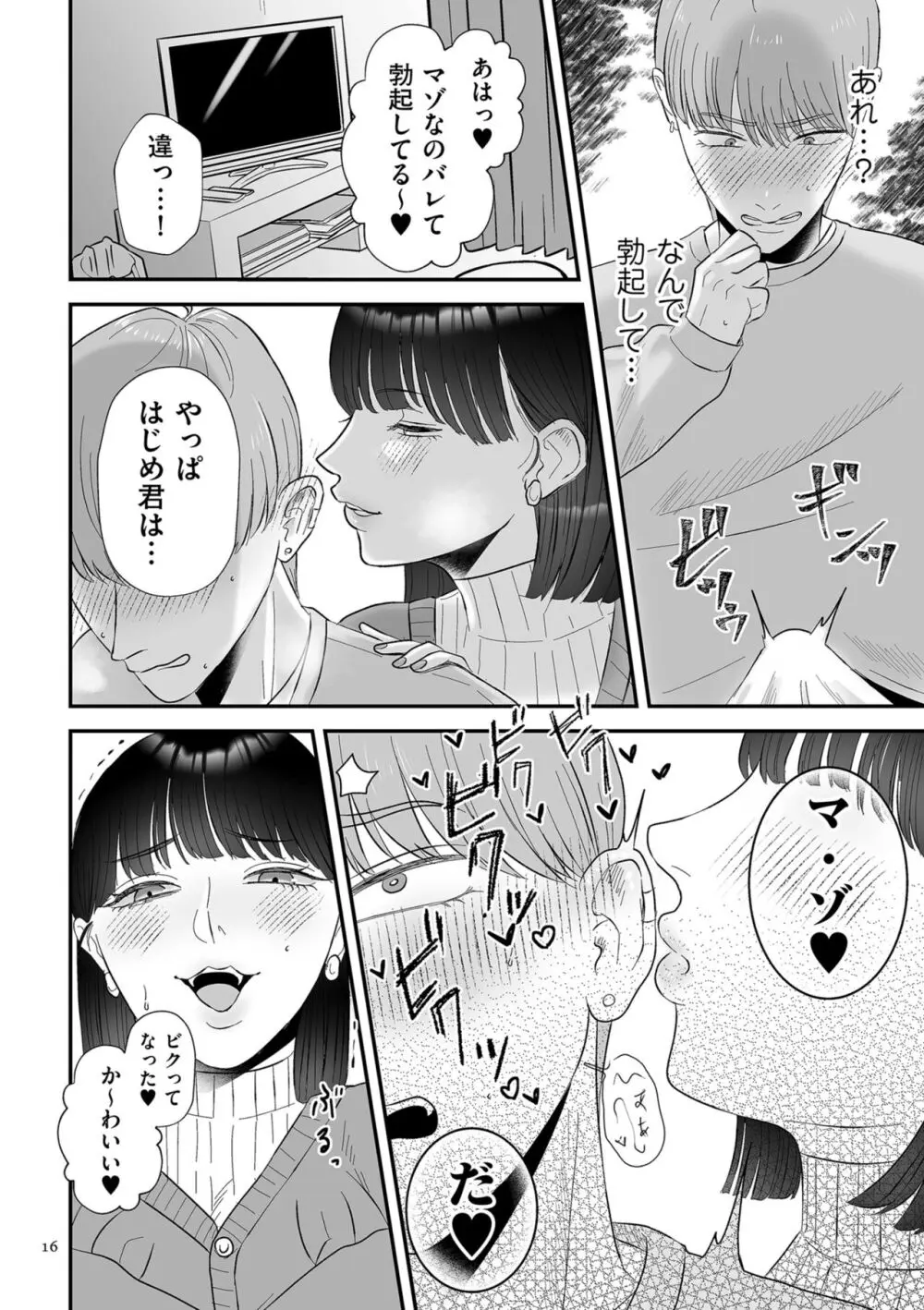 負け癖つけよっか Page.16