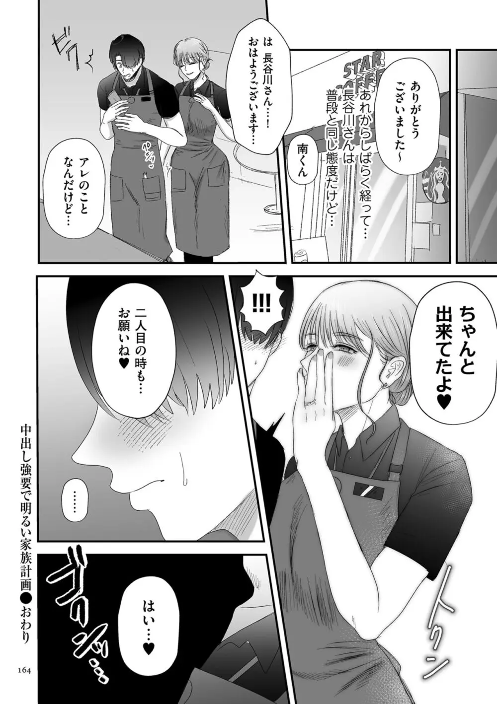 負け癖つけよっか Page.164