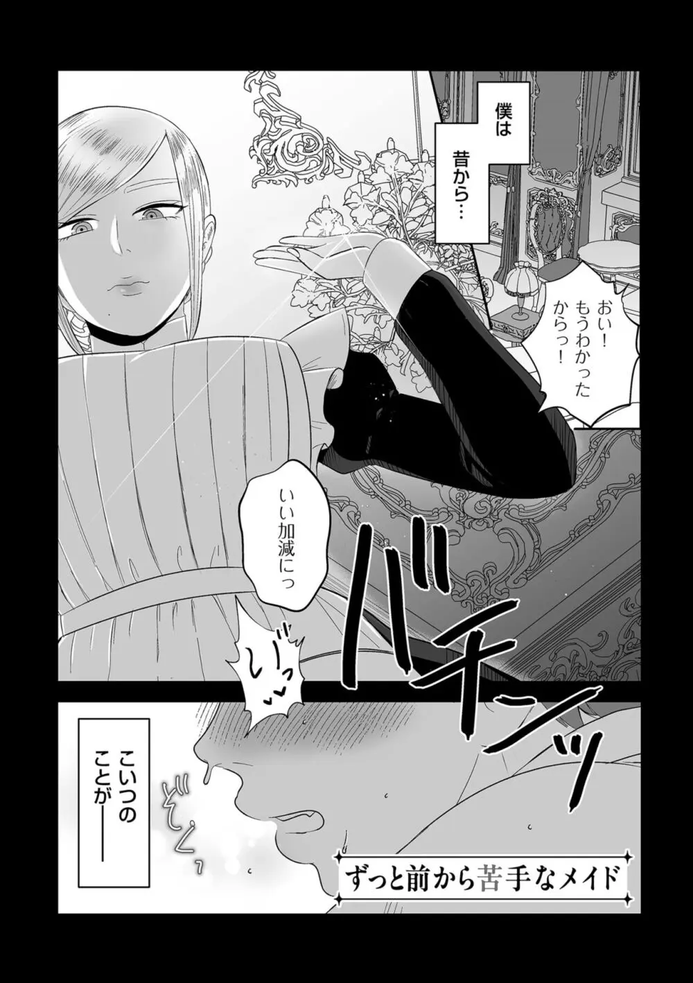 負け癖つけよっか Page.165