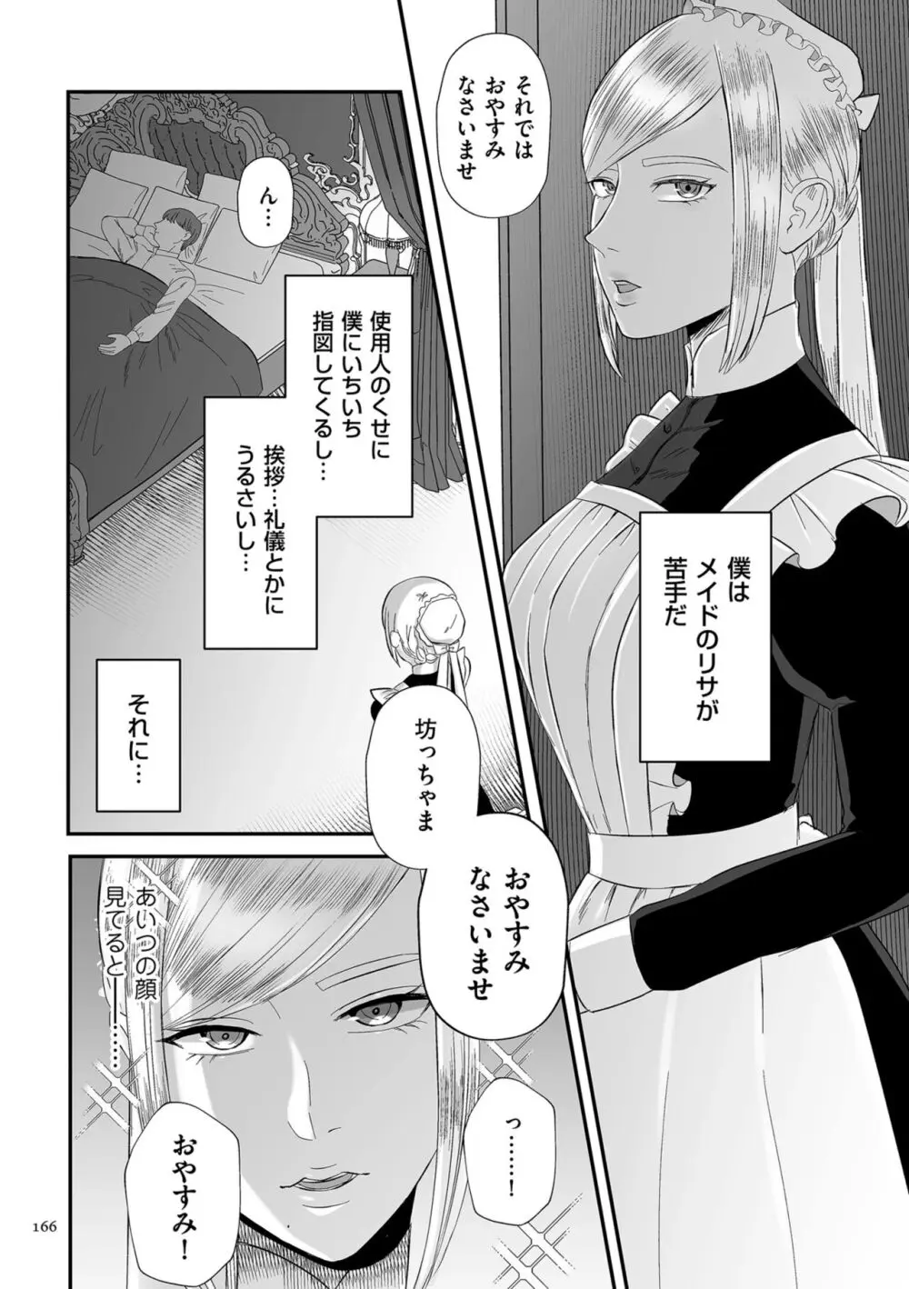 負け癖つけよっか Page.166