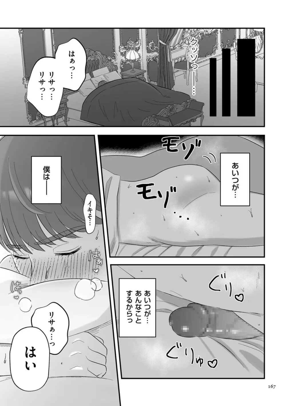 負け癖つけよっか Page.167