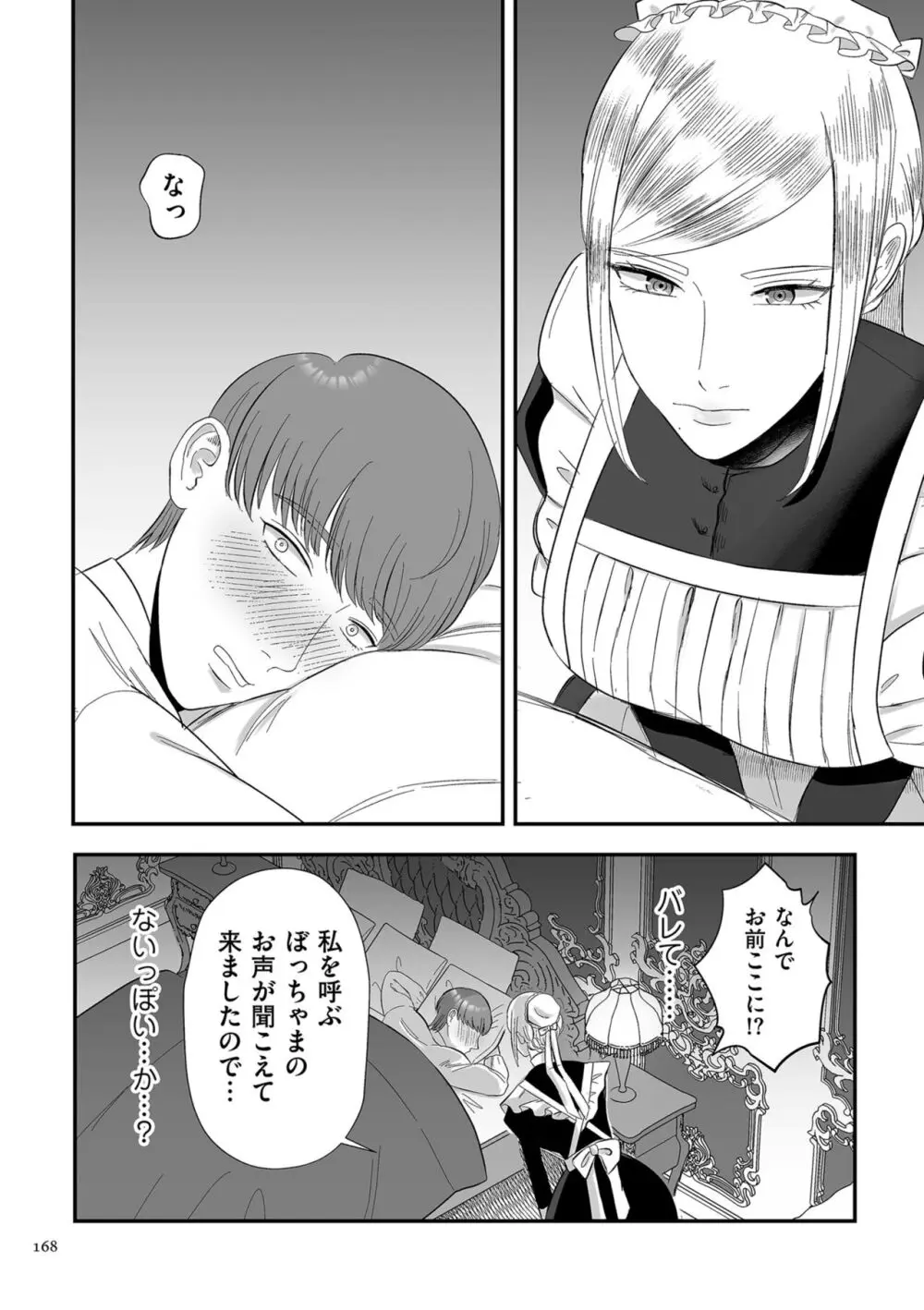 負け癖つけよっか Page.168