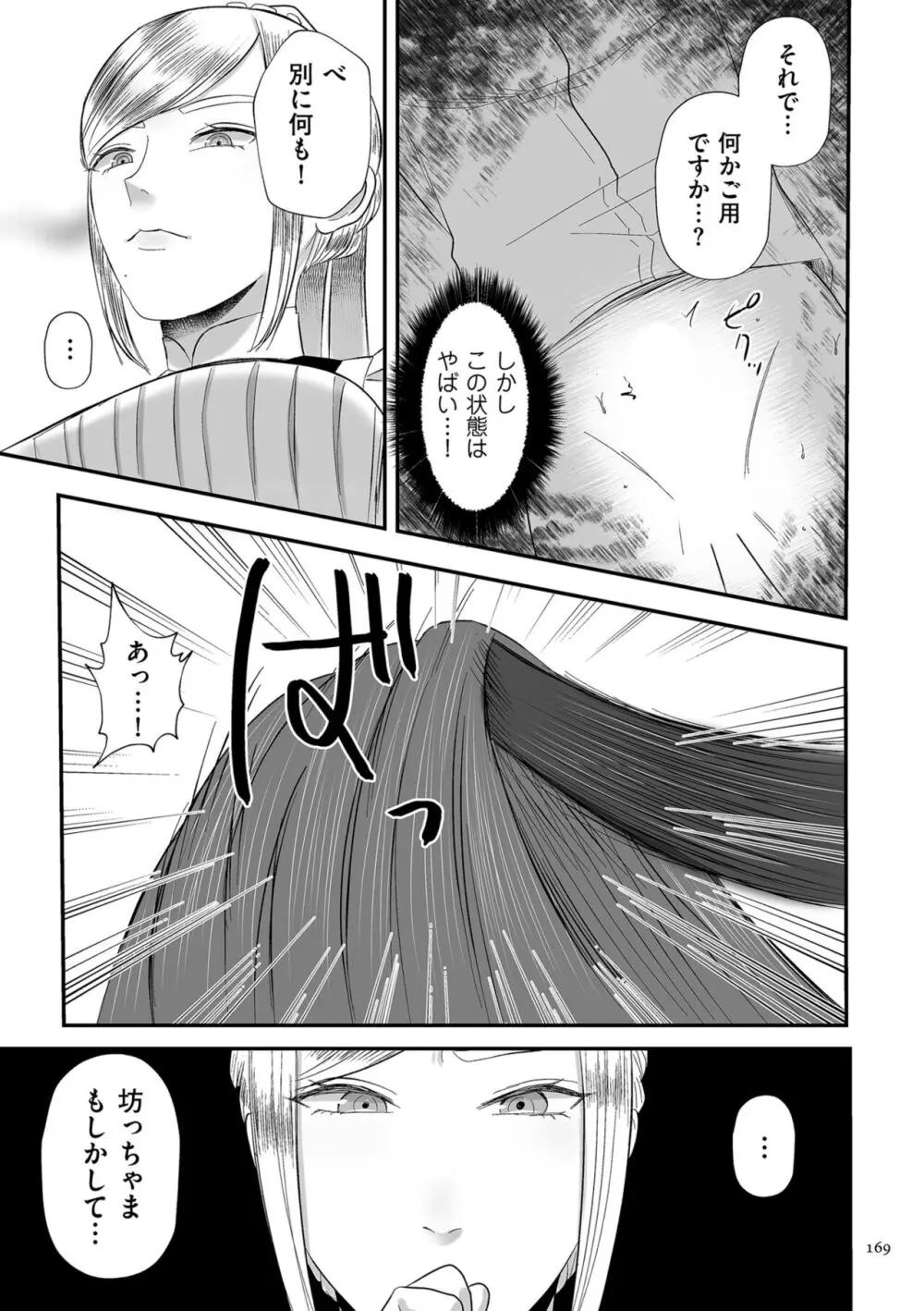 負け癖つけよっか Page.169