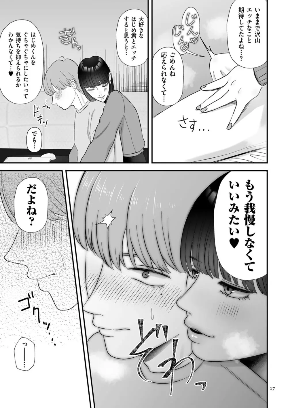 負け癖つけよっか Page.17