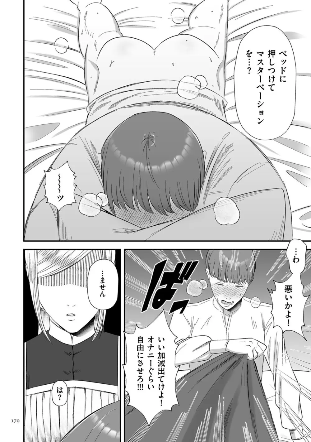 負け癖つけよっか Page.170