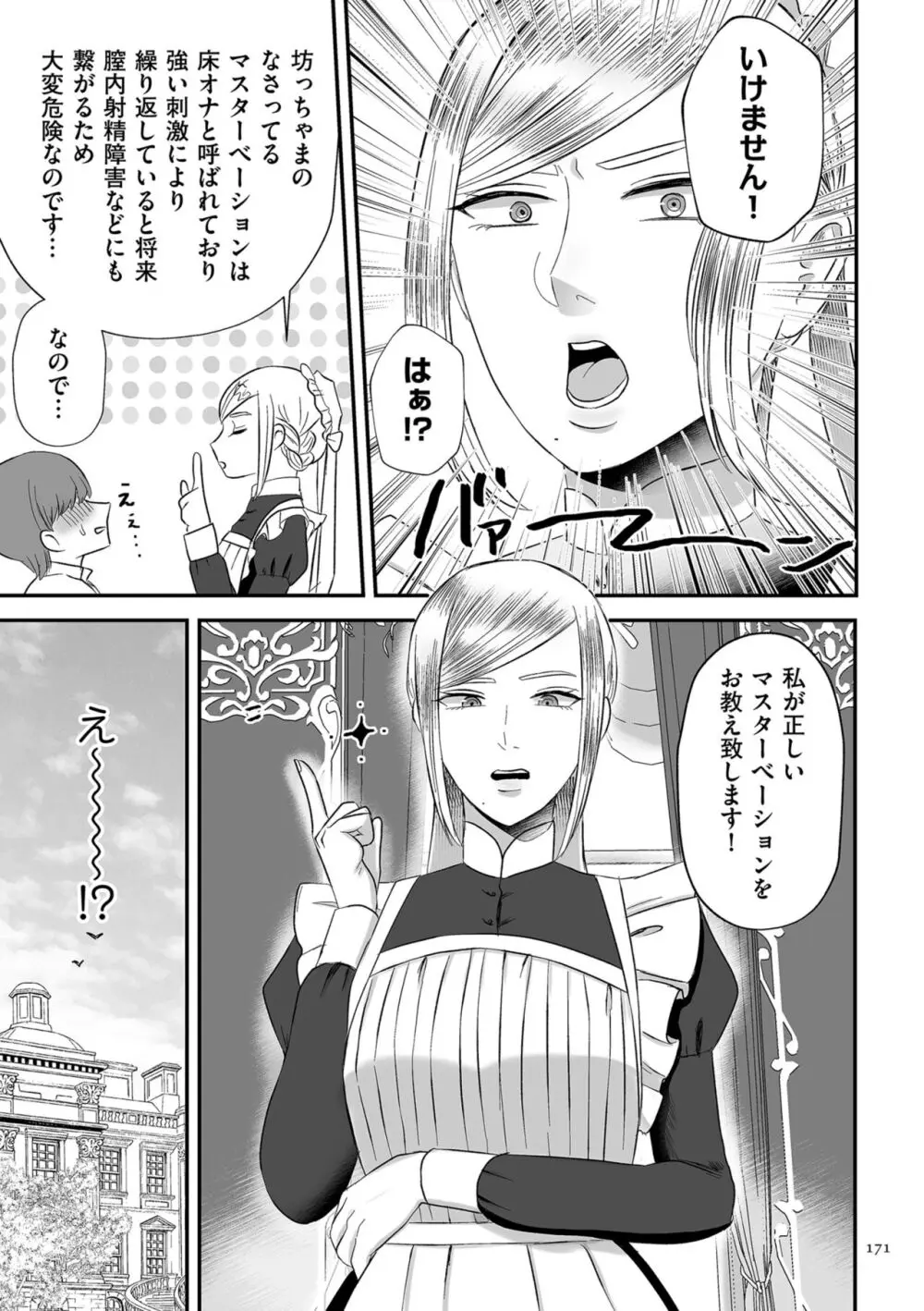 負け癖つけよっか Page.171