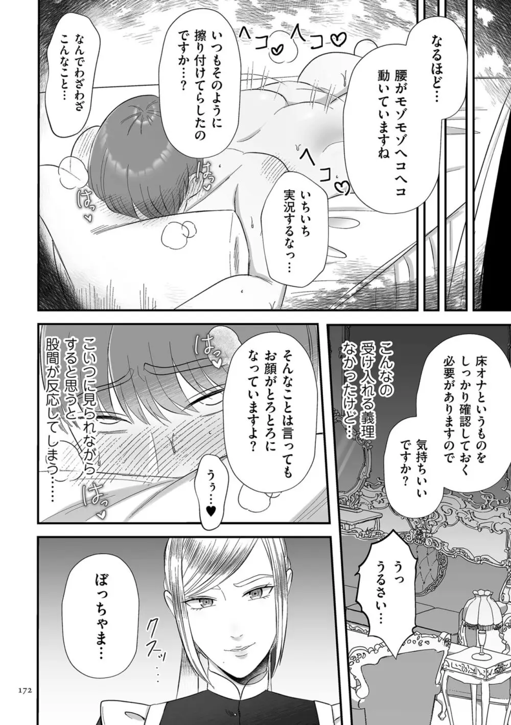 負け癖つけよっか Page.172