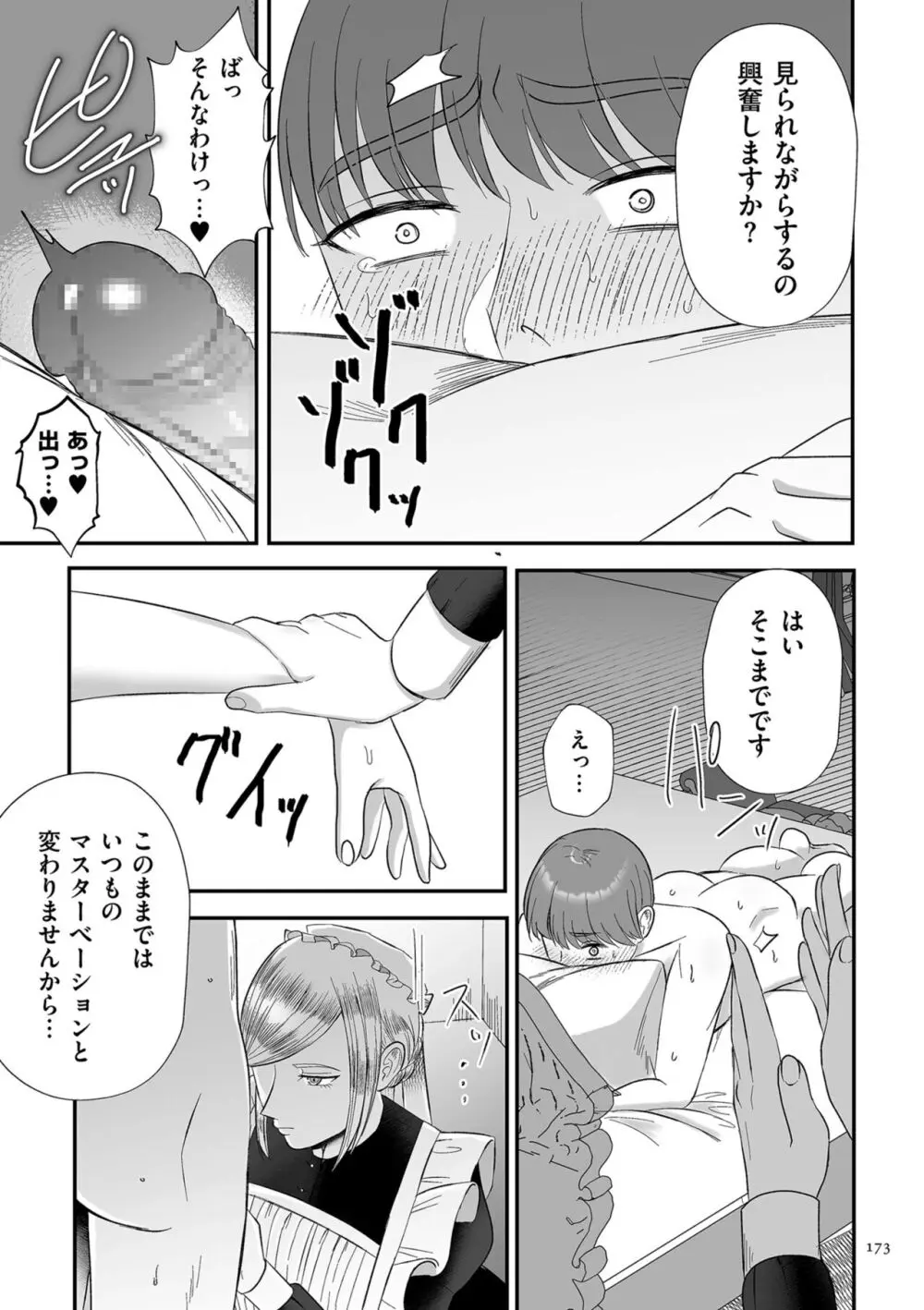 負け癖つけよっか Page.173