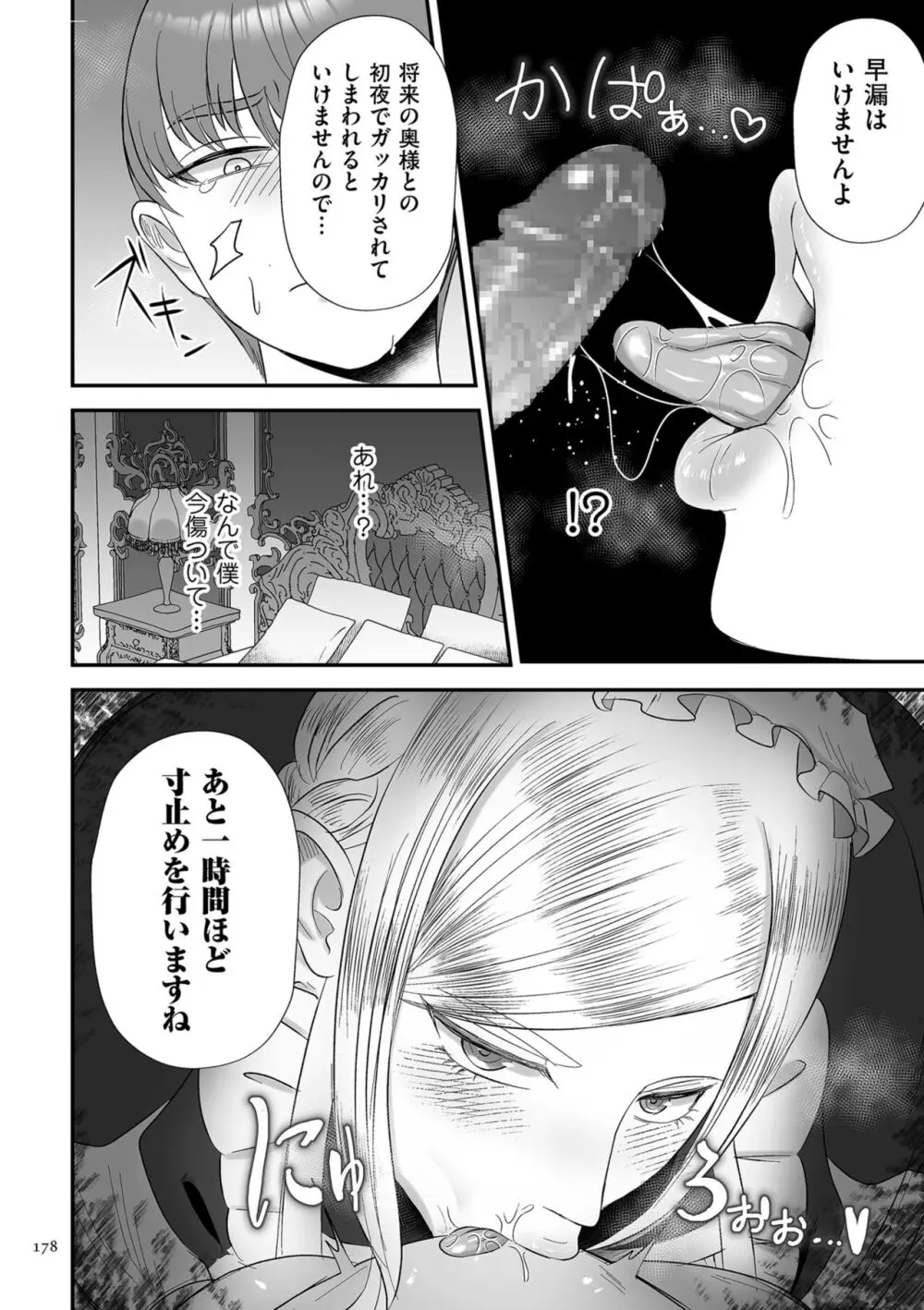 負け癖つけよっか Page.178