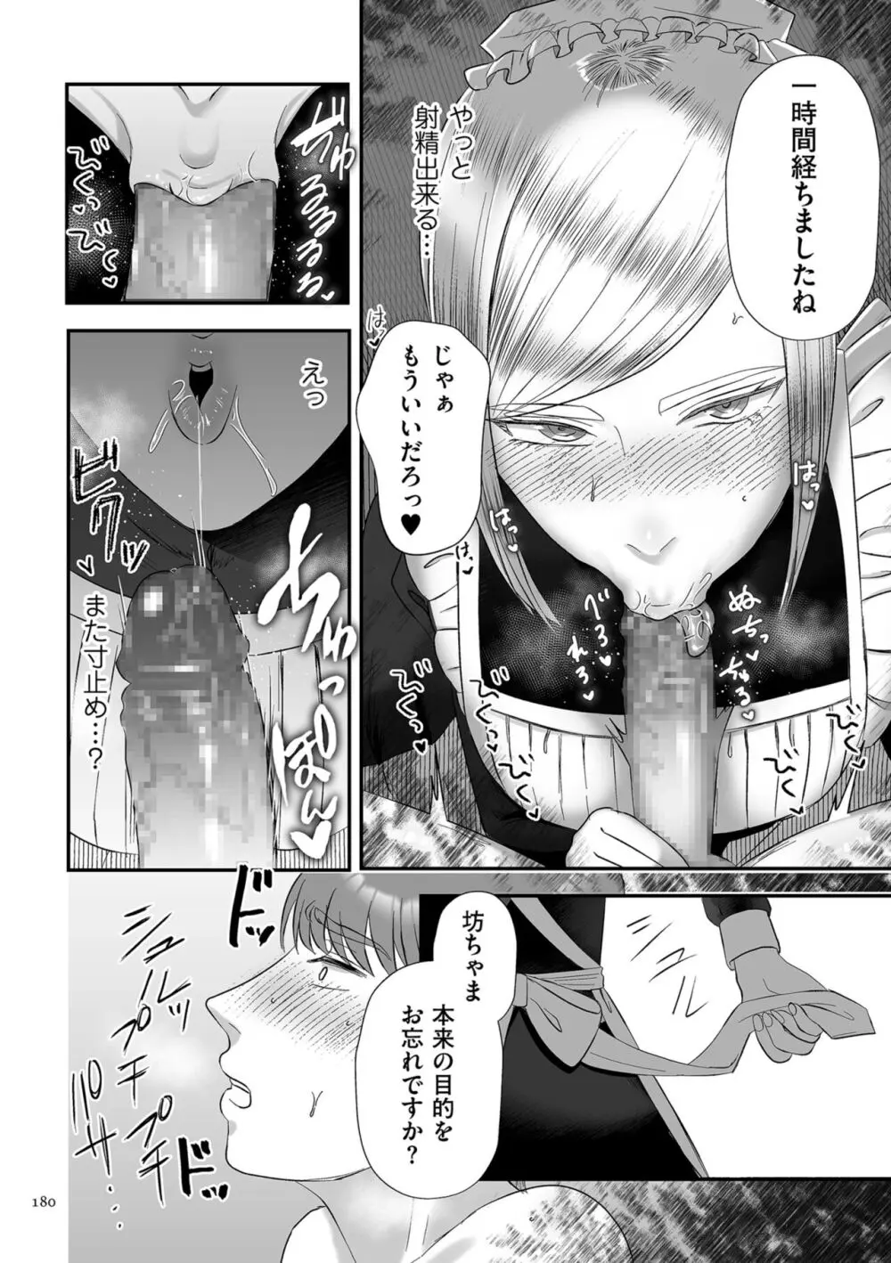 負け癖つけよっか Page.180