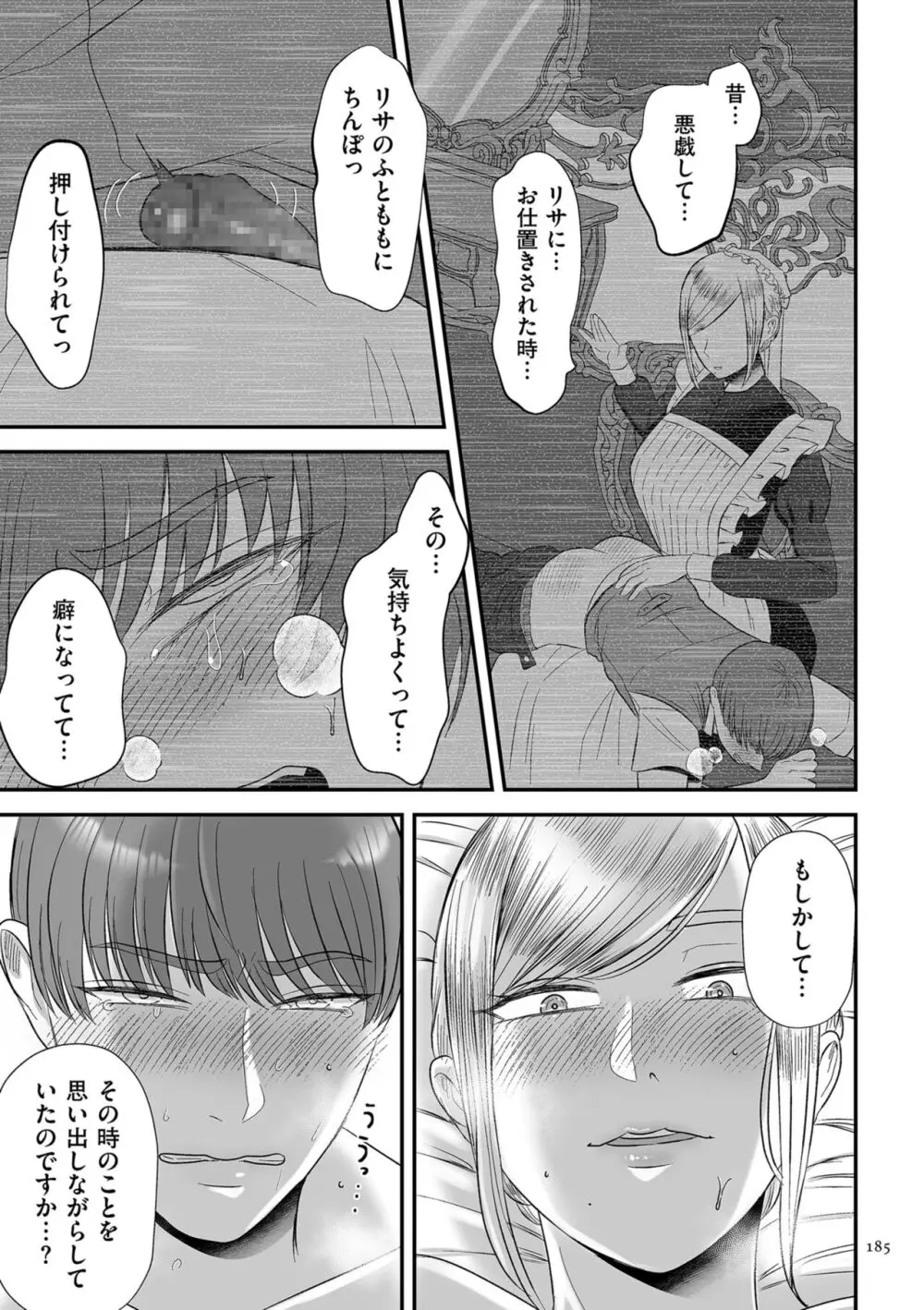 負け癖つけよっか Page.185