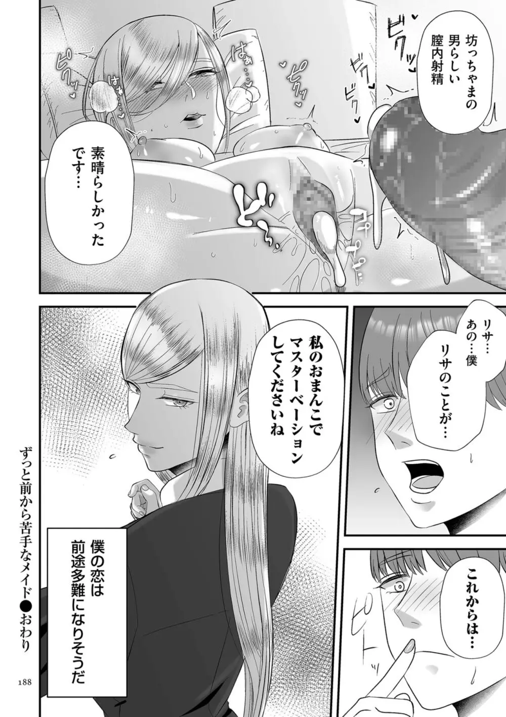 負け癖つけよっか Page.188