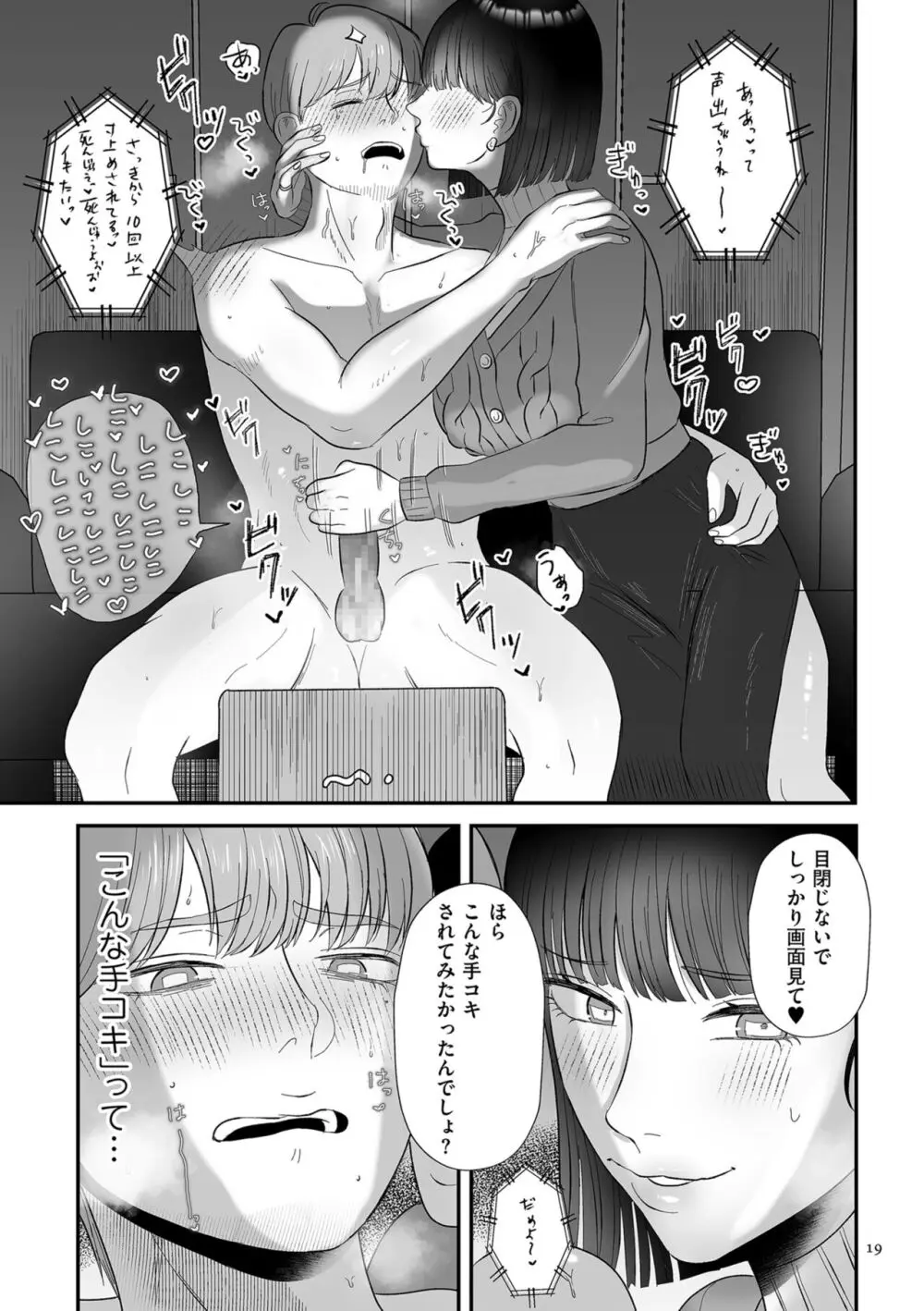 負け癖つけよっか Page.19