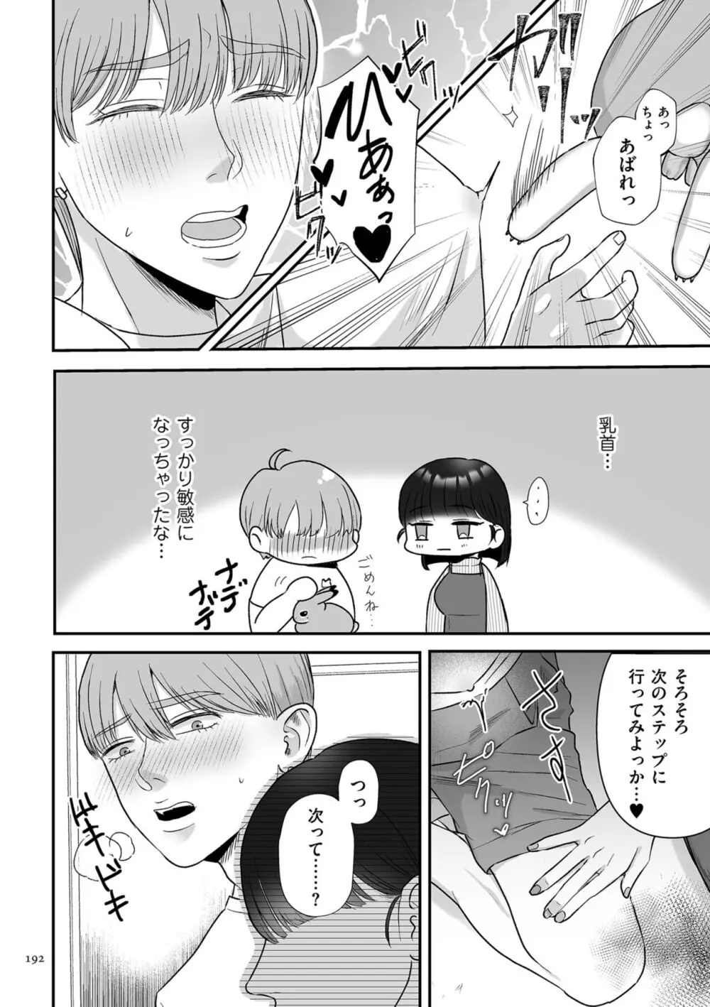 負け癖つけよっか Page.192