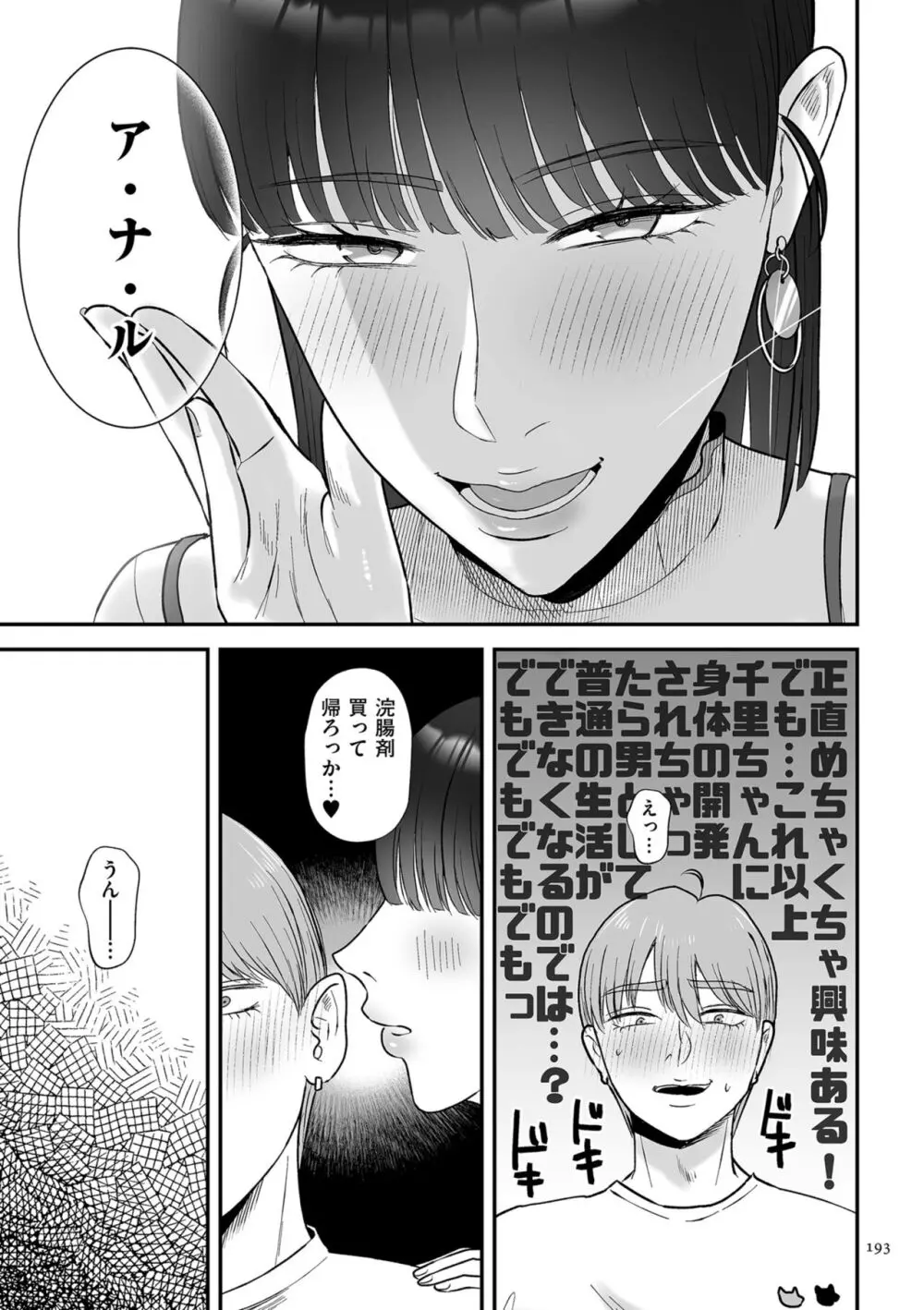 負け癖つけよっか Page.193