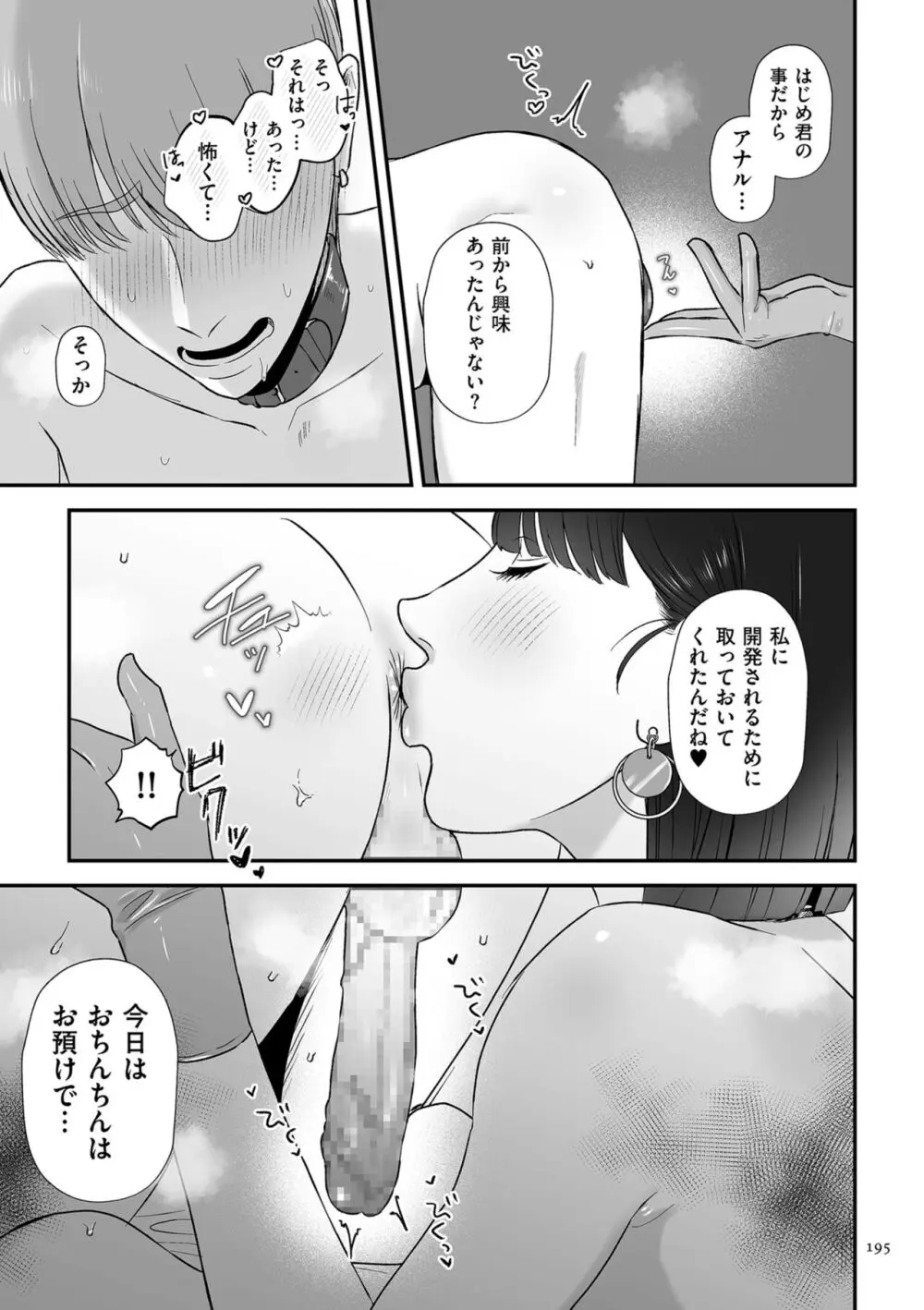 負け癖つけよっか Page.195