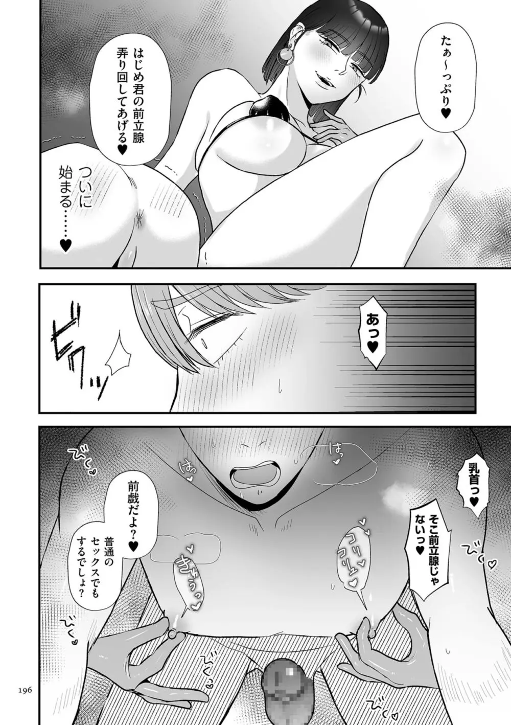 負け癖つけよっか Page.196