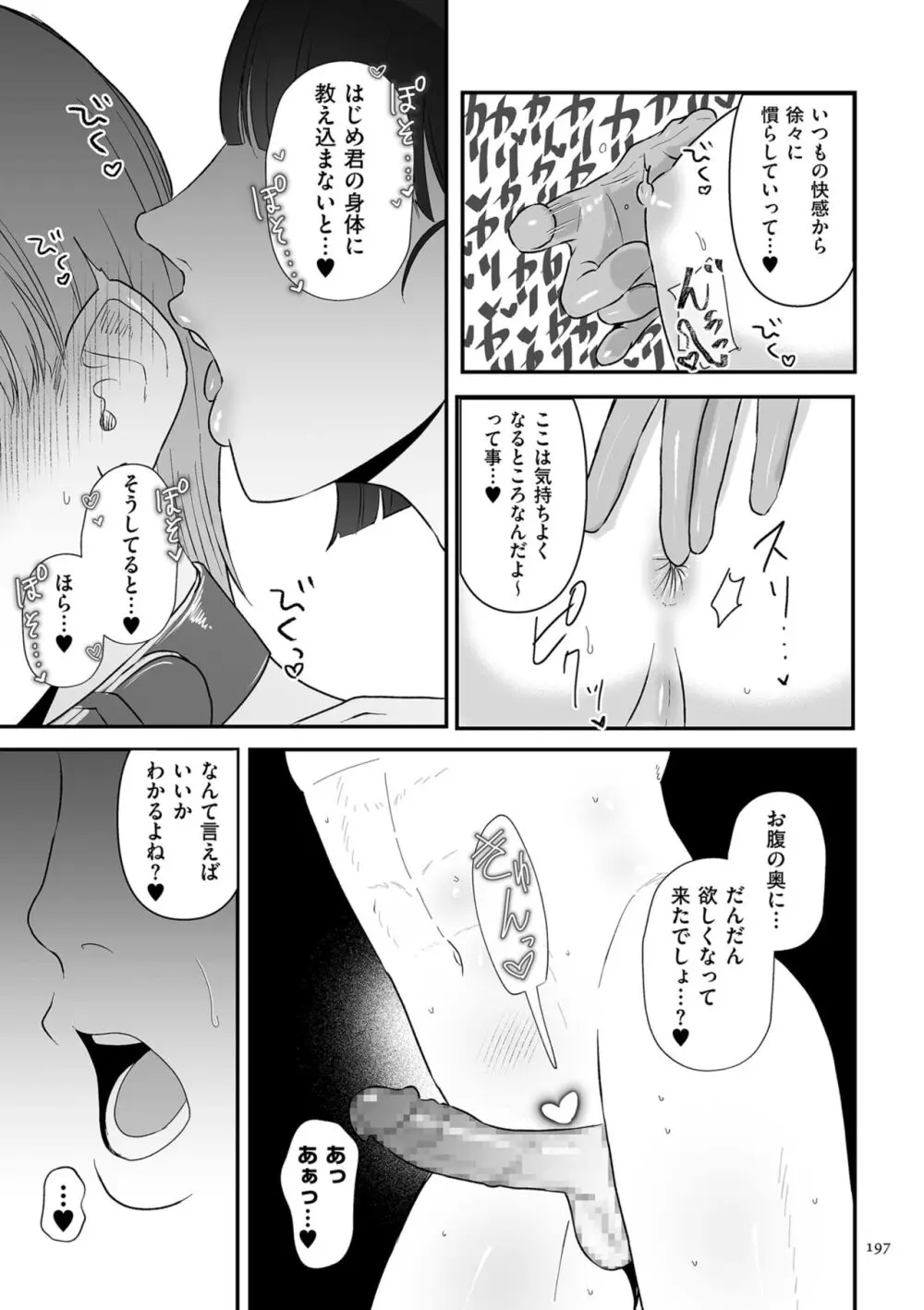 負け癖つけよっか Page.197