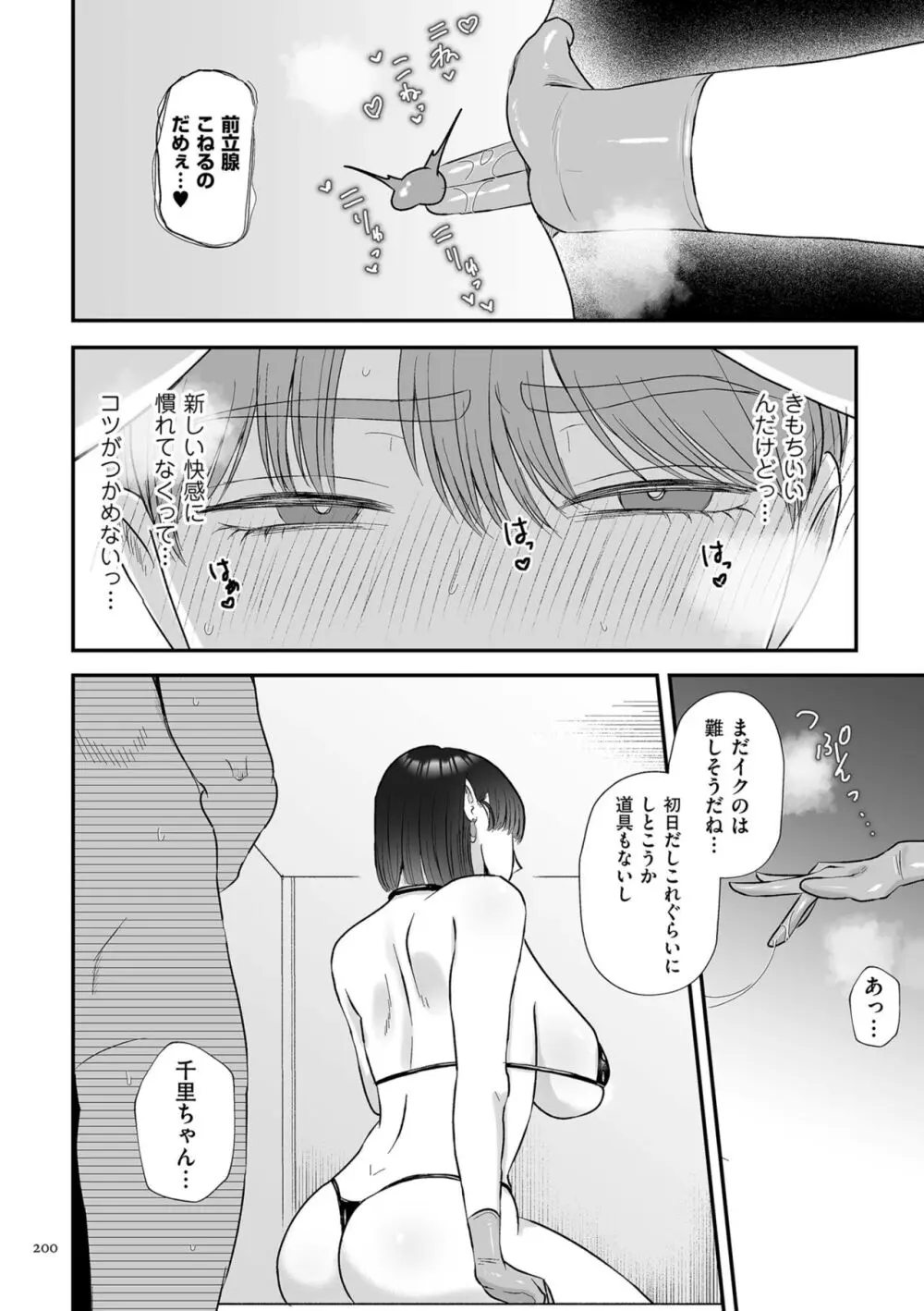 負け癖つけよっか Page.200