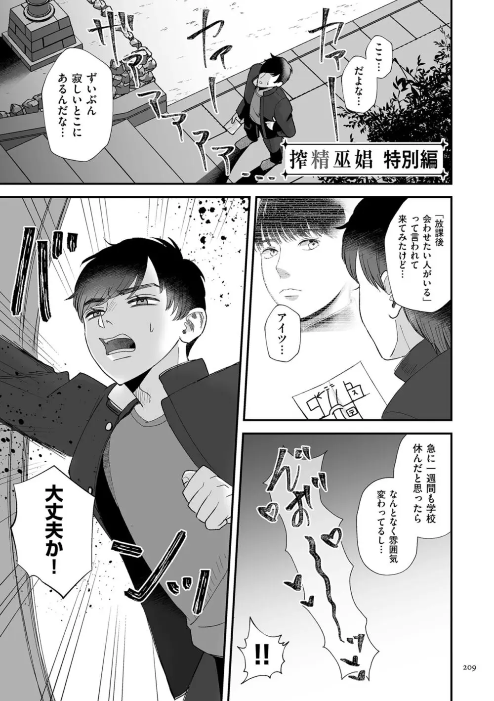 負け癖つけよっか Page.209