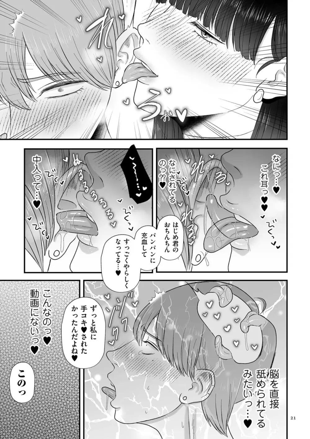 負け癖つけよっか Page.21