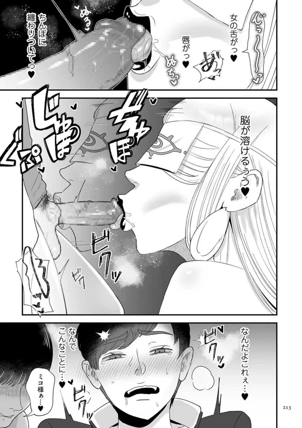 負け癖つけよっか Page.213