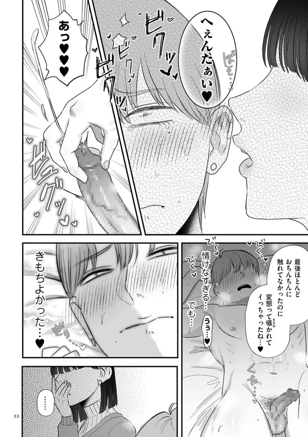 負け癖つけよっか Page.22