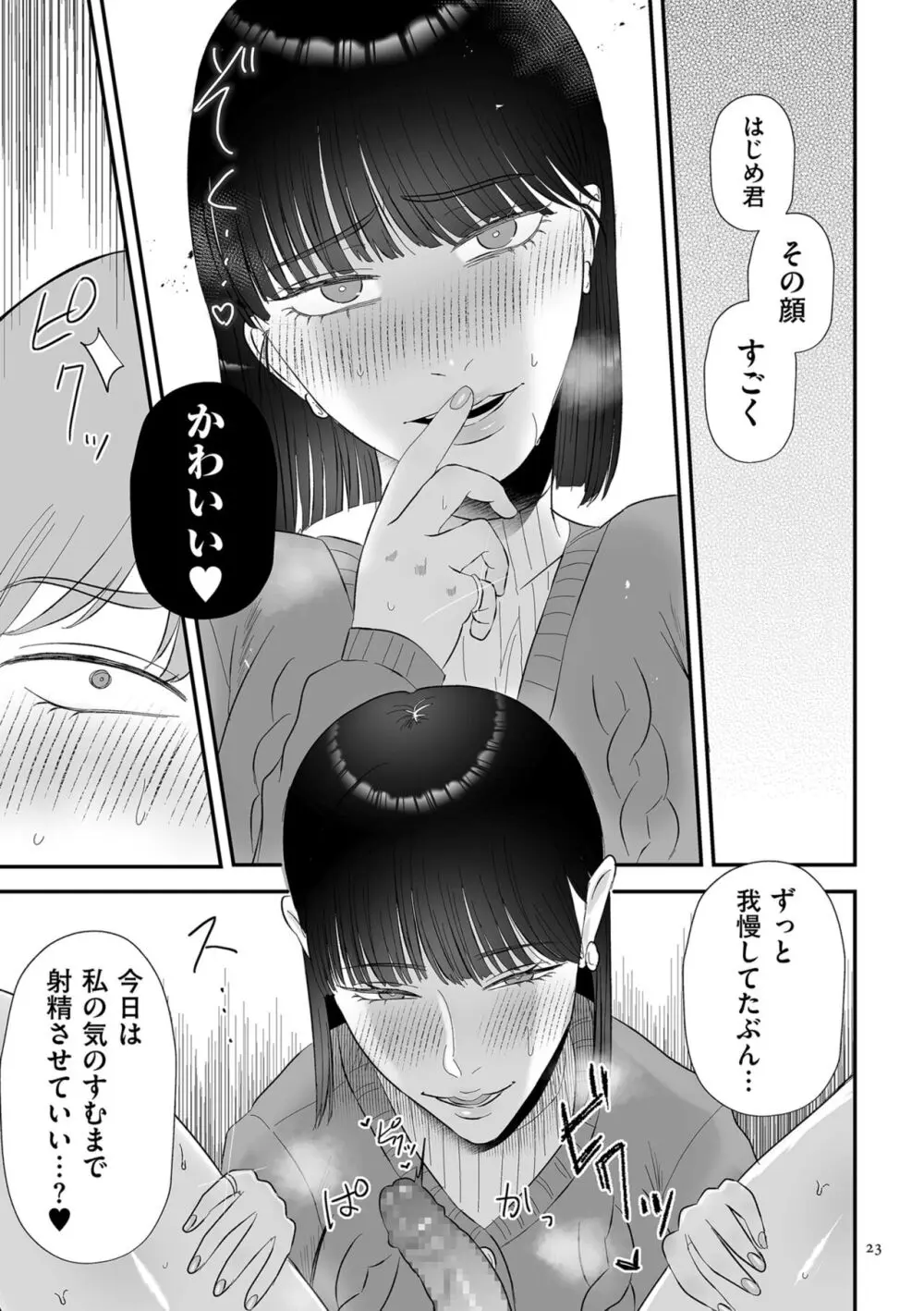 負け癖つけよっか Page.23