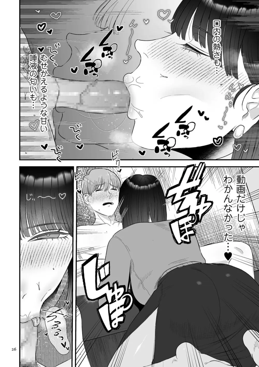 負け癖つけよっか Page.26