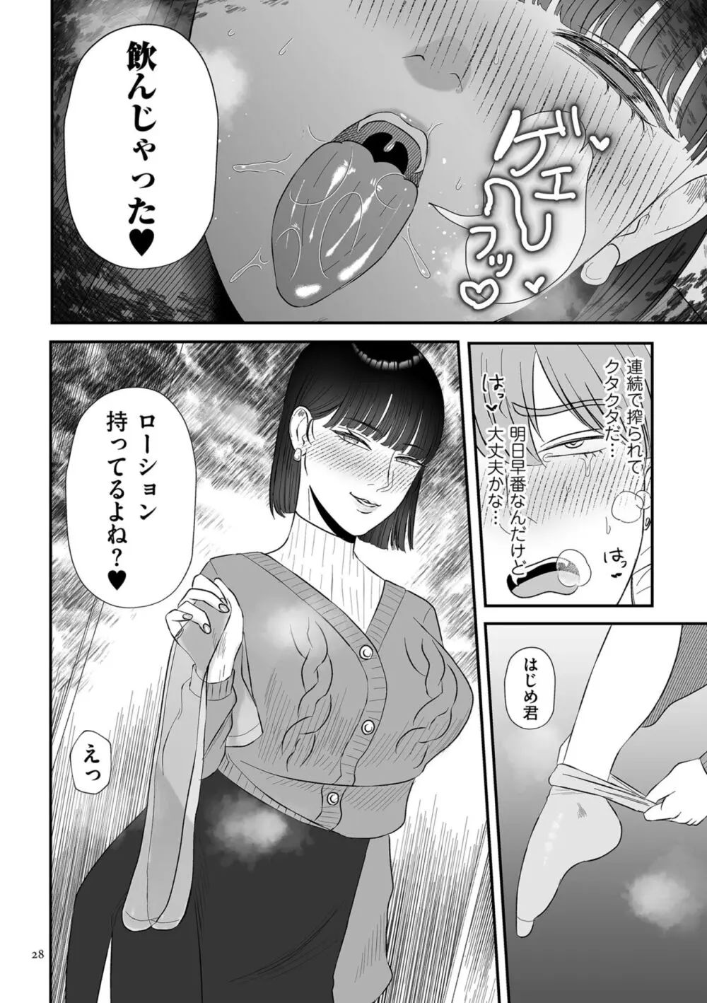 負け癖つけよっか Page.28