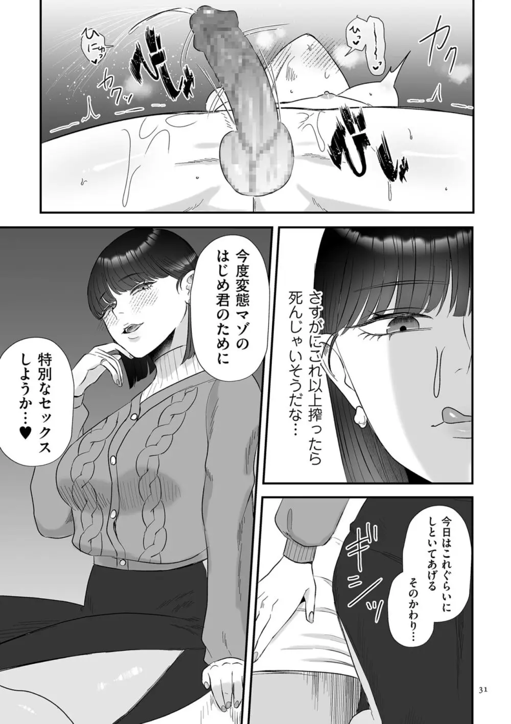 負け癖つけよっか Page.31