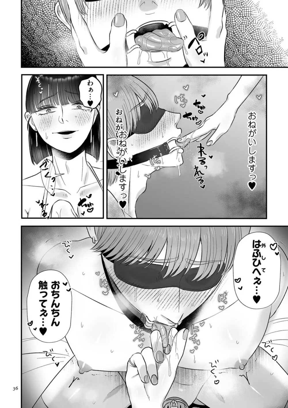 負け癖つけよっか Page.36