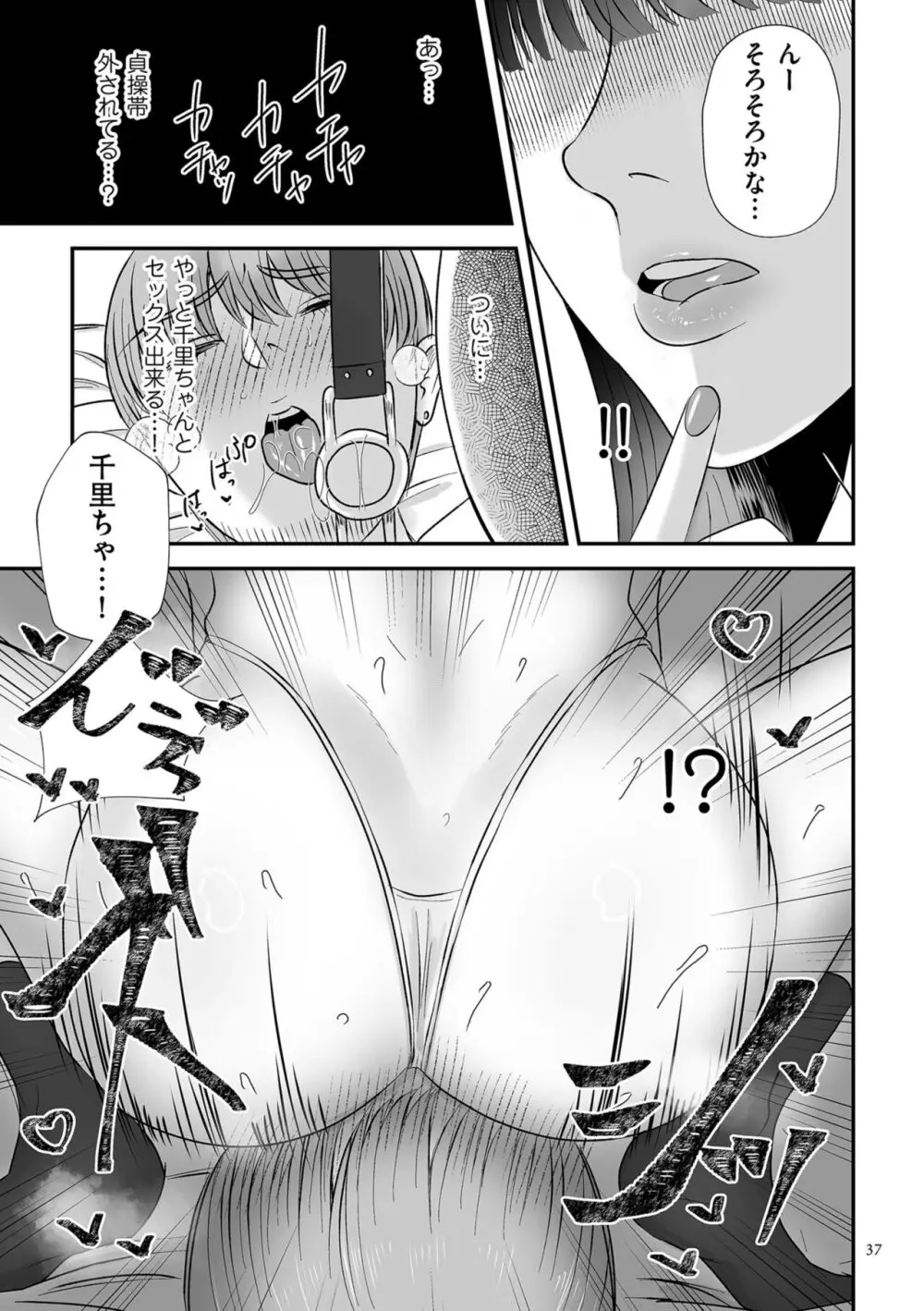 負け癖つけよっか Page.37