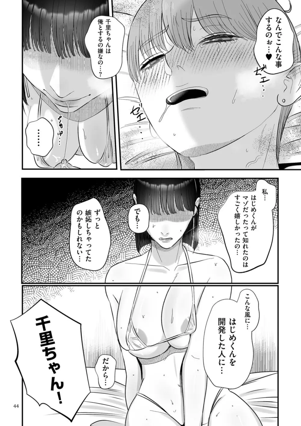 負け癖つけよっか Page.44