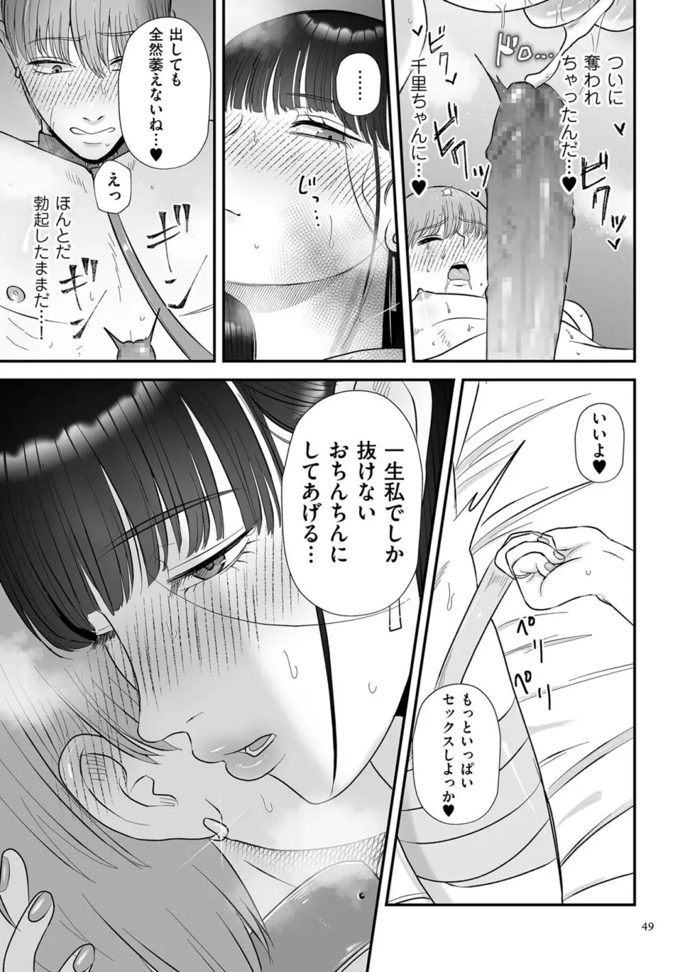 負け癖つけよっか Page.49