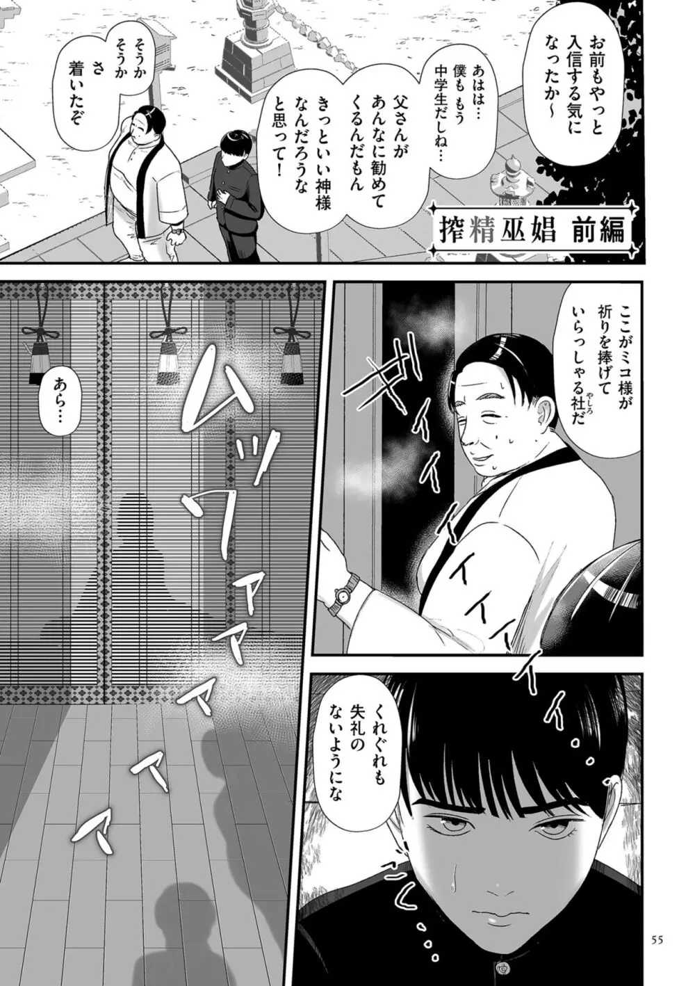 負け癖つけよっか Page.55