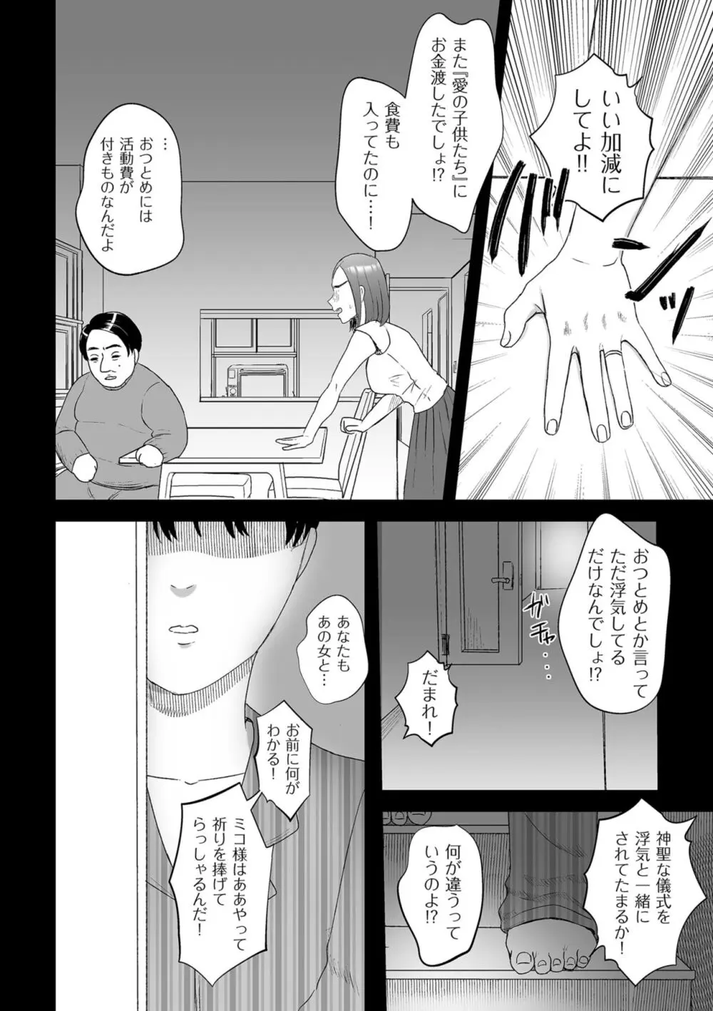 負け癖つけよっか Page.58