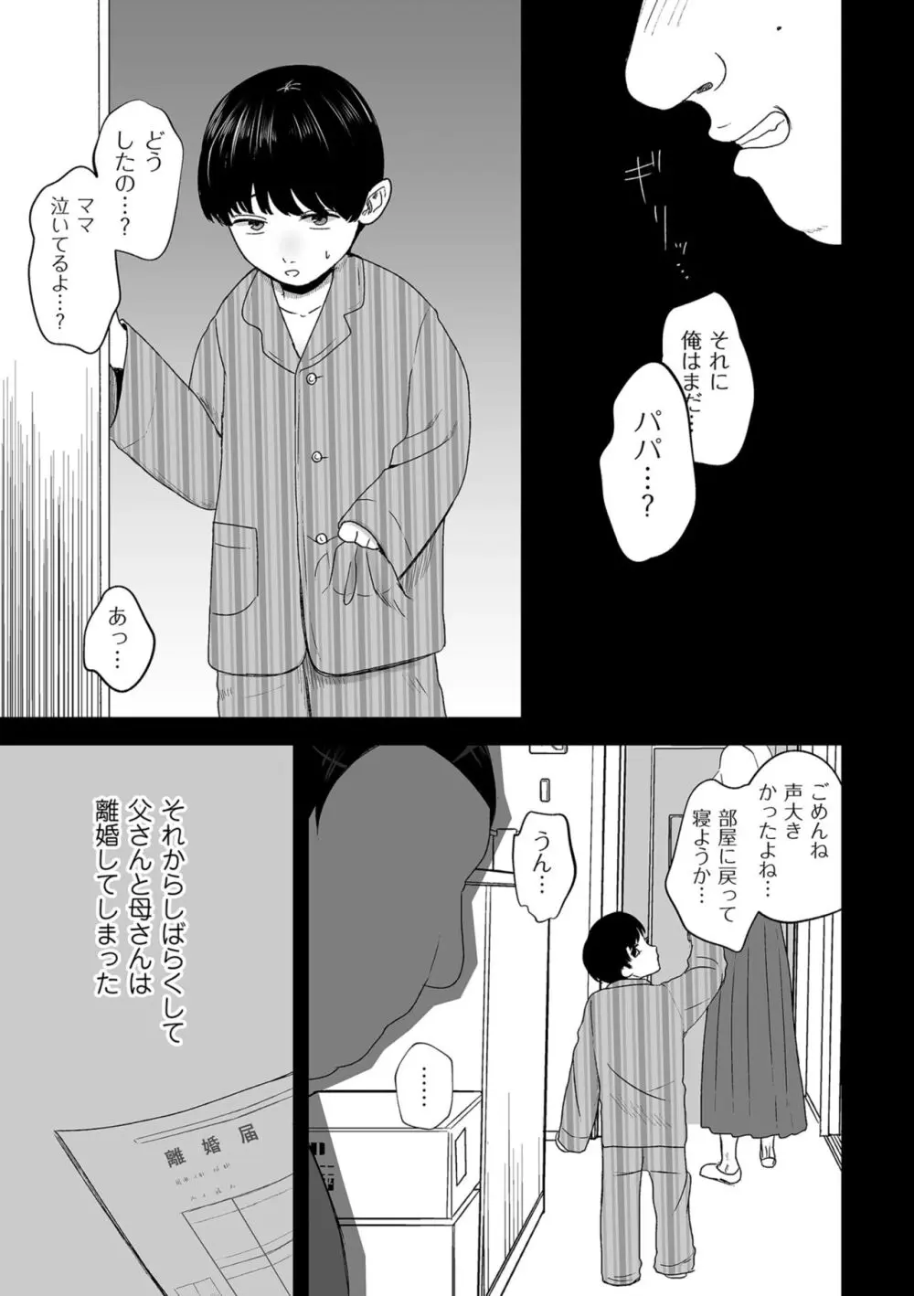 負け癖つけよっか Page.59